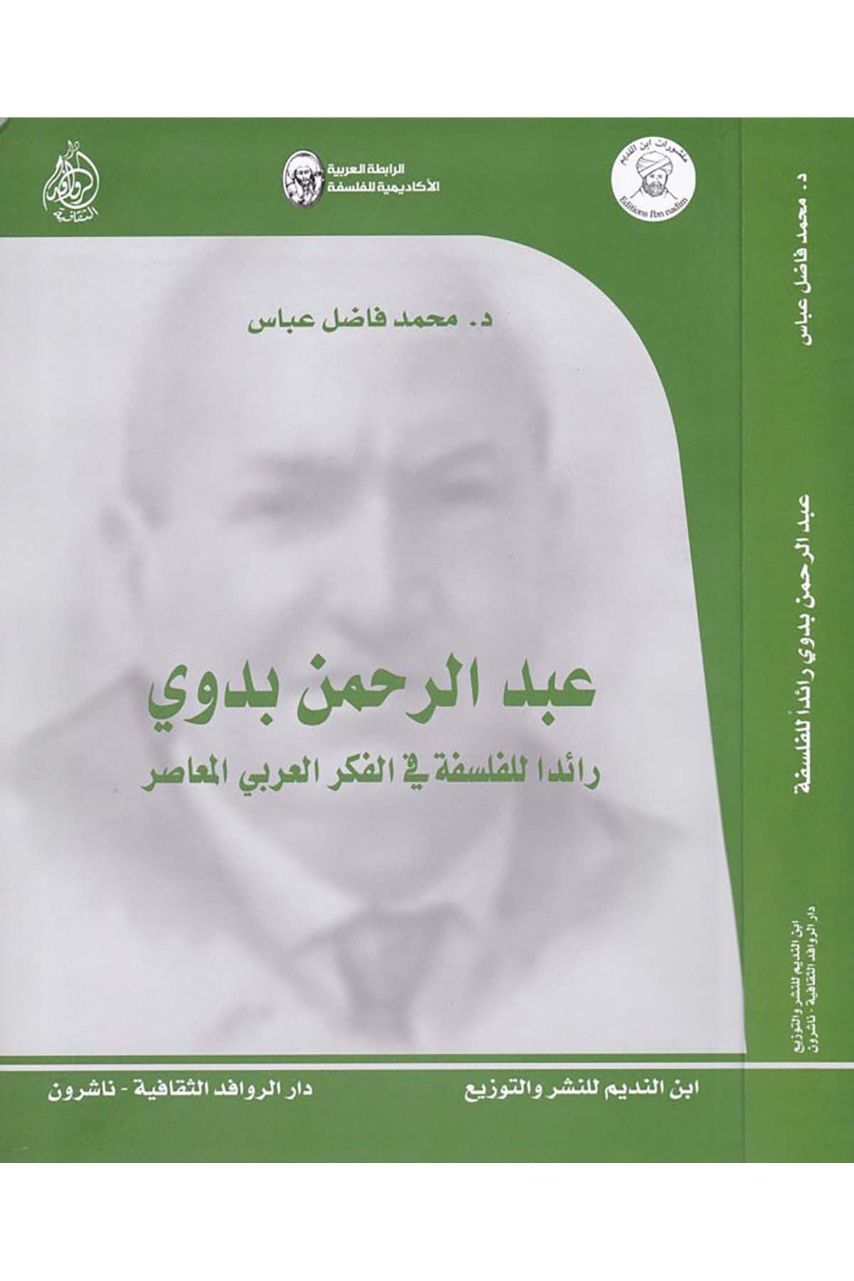 Abdurrahman Bedevi - عبد الرحمن بدوي Darü'l-Revafidi's-Sekafiyye - NaşrunFelsefe