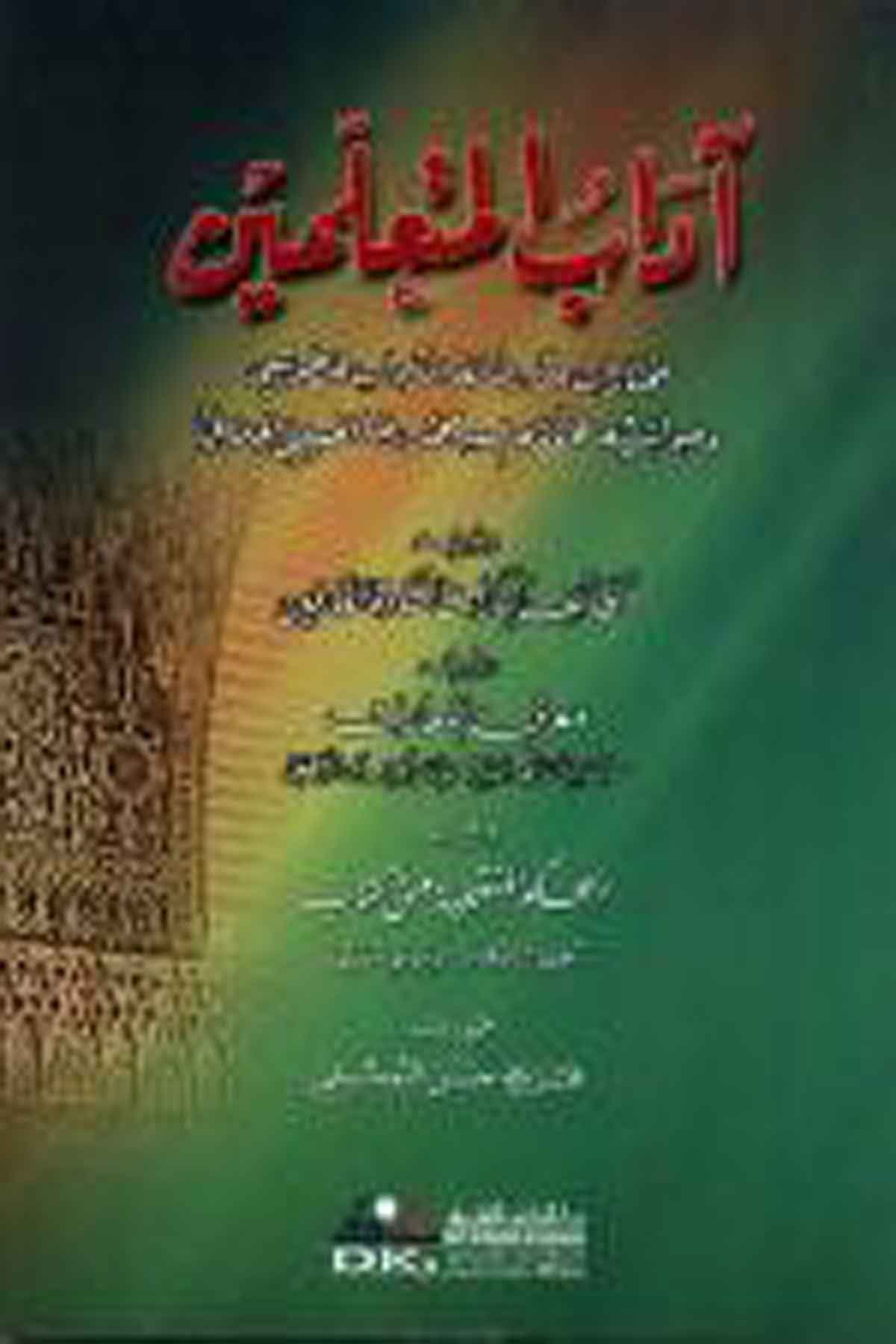 Adabül Müteallimin Muhtarat Min Risaletil Adab Lit TusiDarü'l-Kütübi'l-İlmiyyeEğitim