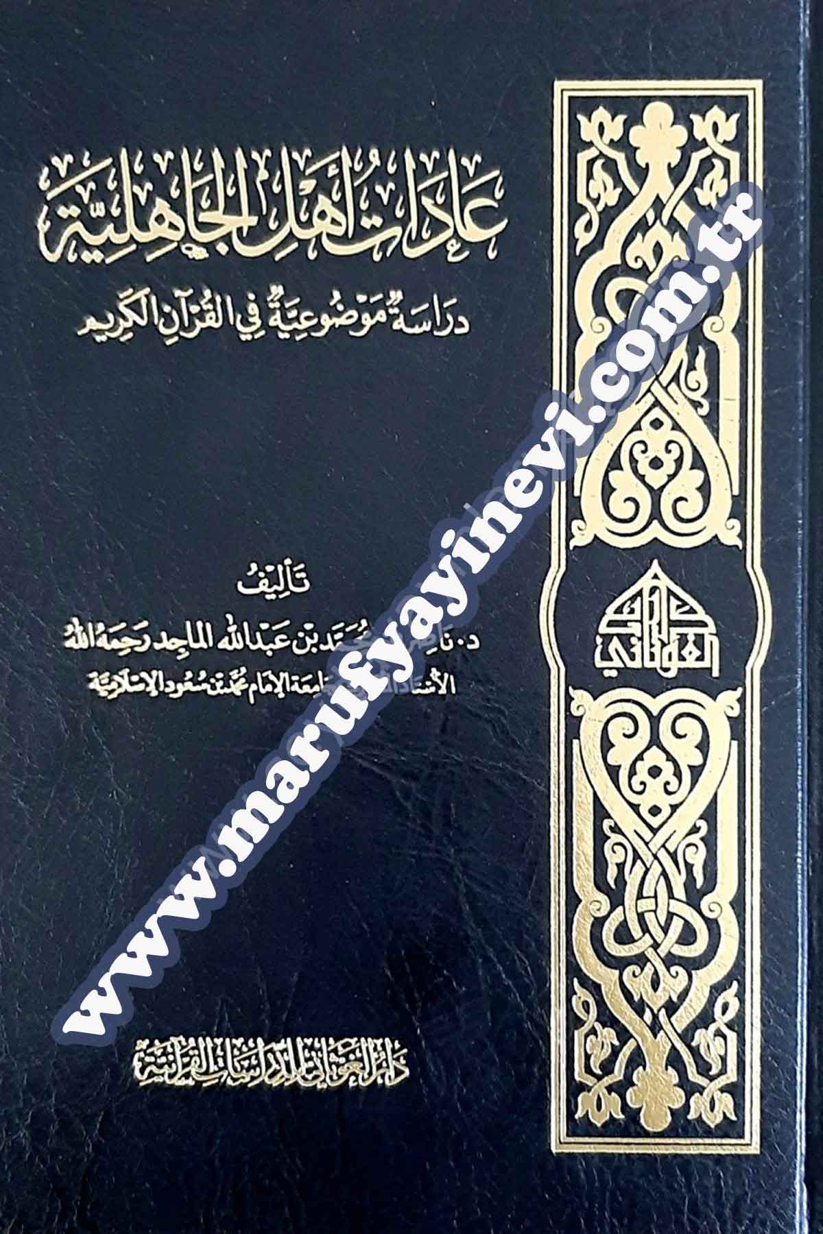 Adat Ehli'l CahiliyyeDar'ül GavsaniTefsir