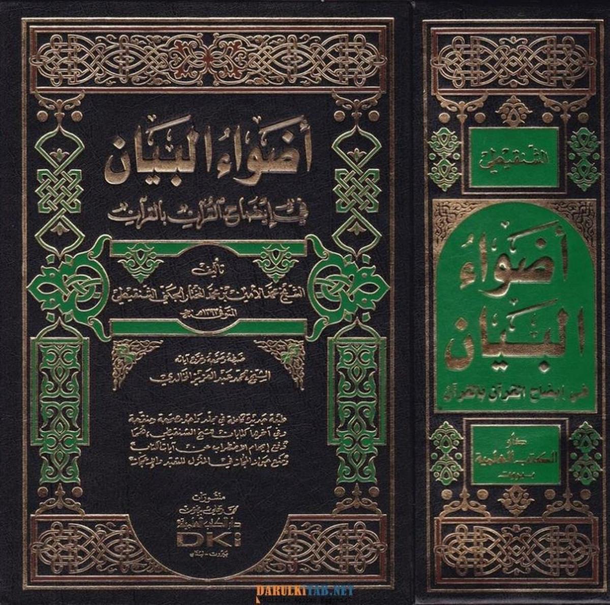 Advaül Beyan Fi İzahil Kuran Bil Kuran | أضواء البيان في إيضاح القرآن بالقرآن 1/10Darü'l-Kütübi'l-İlmiyyeTefsir