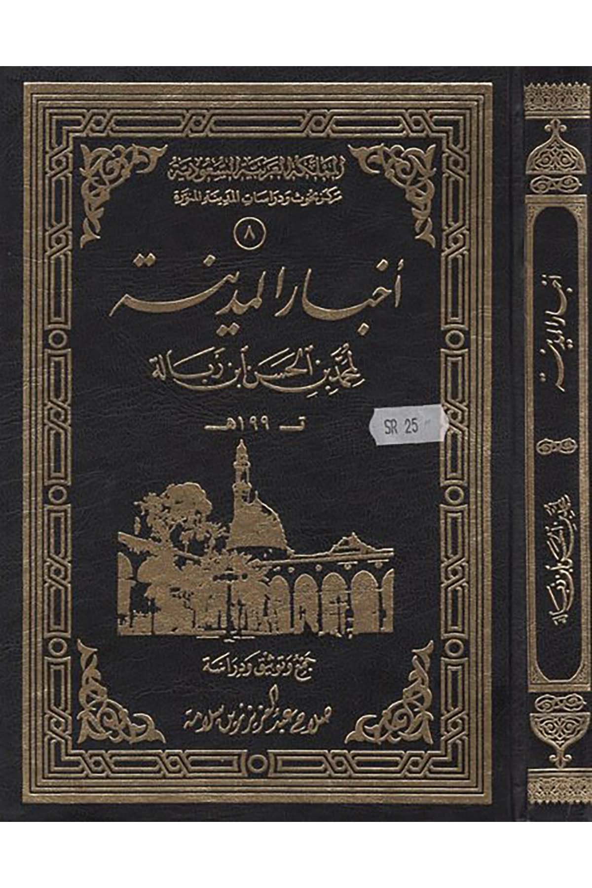 Ahbaru'l-Medine - أخبار المدينة Merkez Buhus ve Dirasat'l-Medineti'l-Münevvere - مركز بحوث ودراسات المدينة المنورةTarih