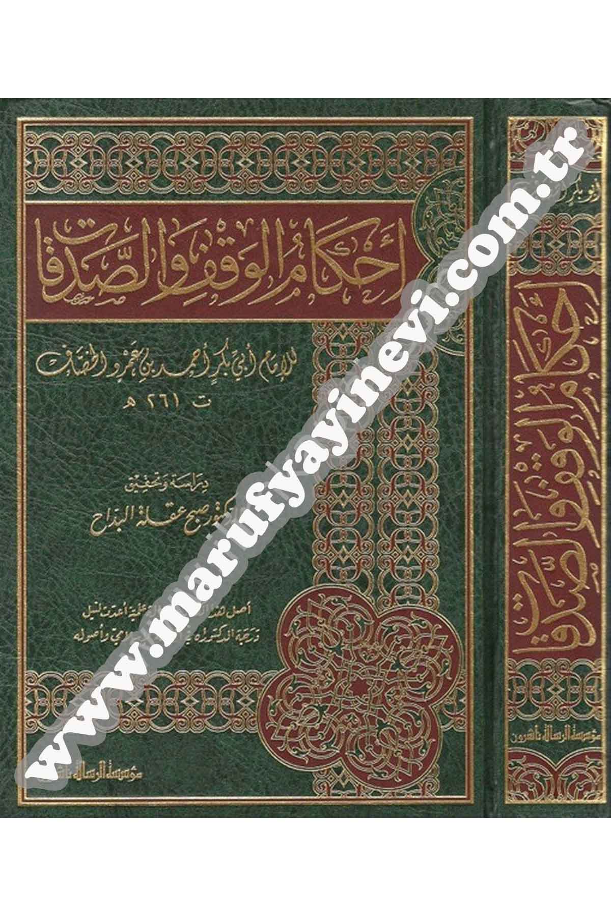 Ahkâmül Vakf Ves Sadakât 1 CiltDar'ül Risaletü NaşirunFıkıh