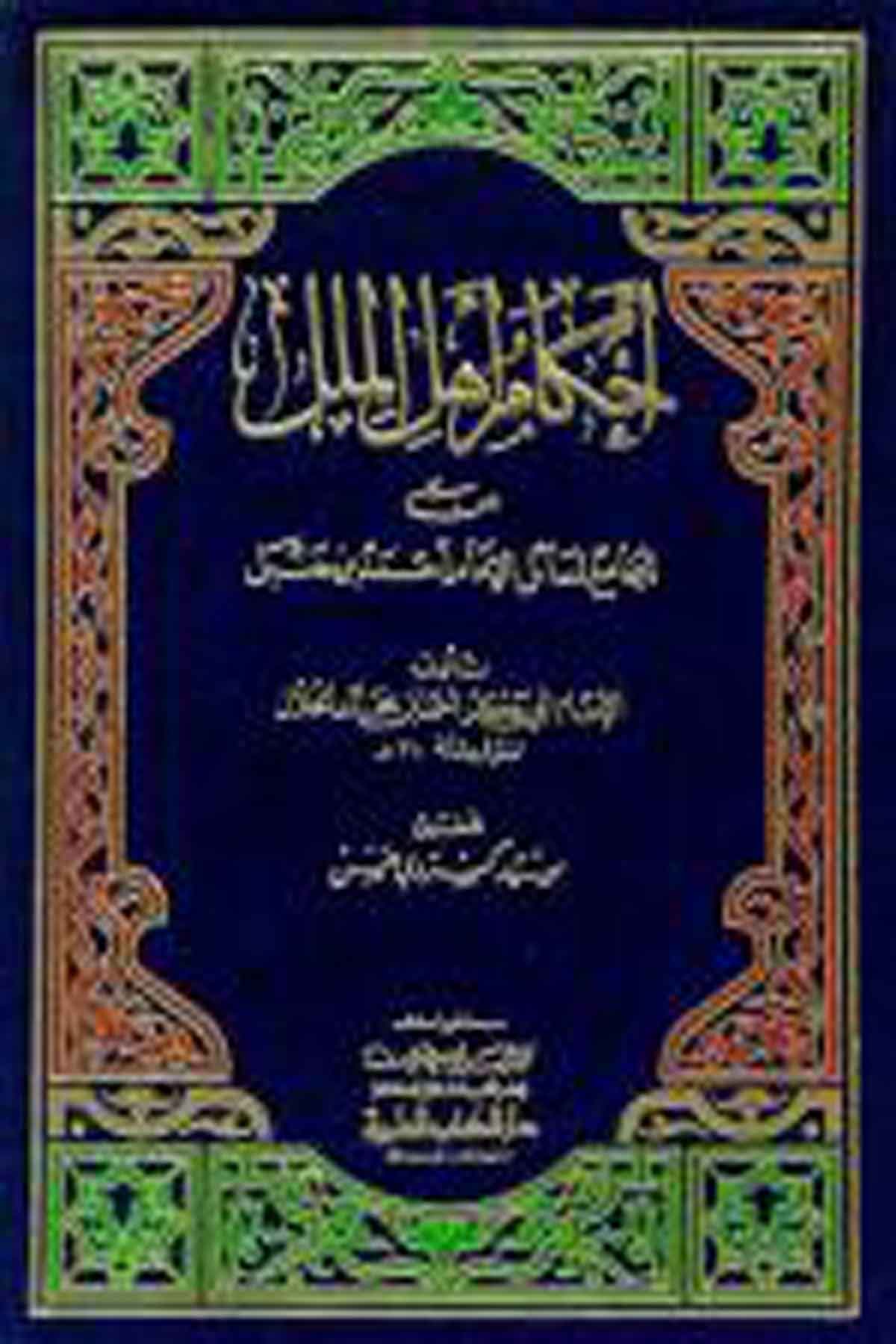 Ahkam Ehlil Milel Minel Cami Li Mesailil İmam Ahmed B. HanbelDarü'l-Kütübi'l-İlmiyyeHanbeli Fıkıh