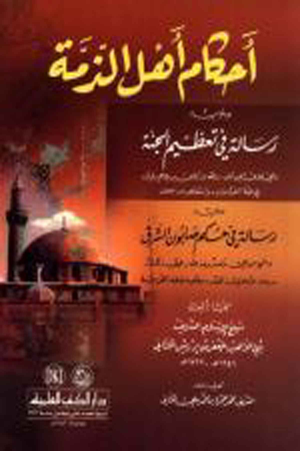 Ahkamu Ehliz ZimmeDarü'l-Kütübi'l-İlmiyyeHukuk