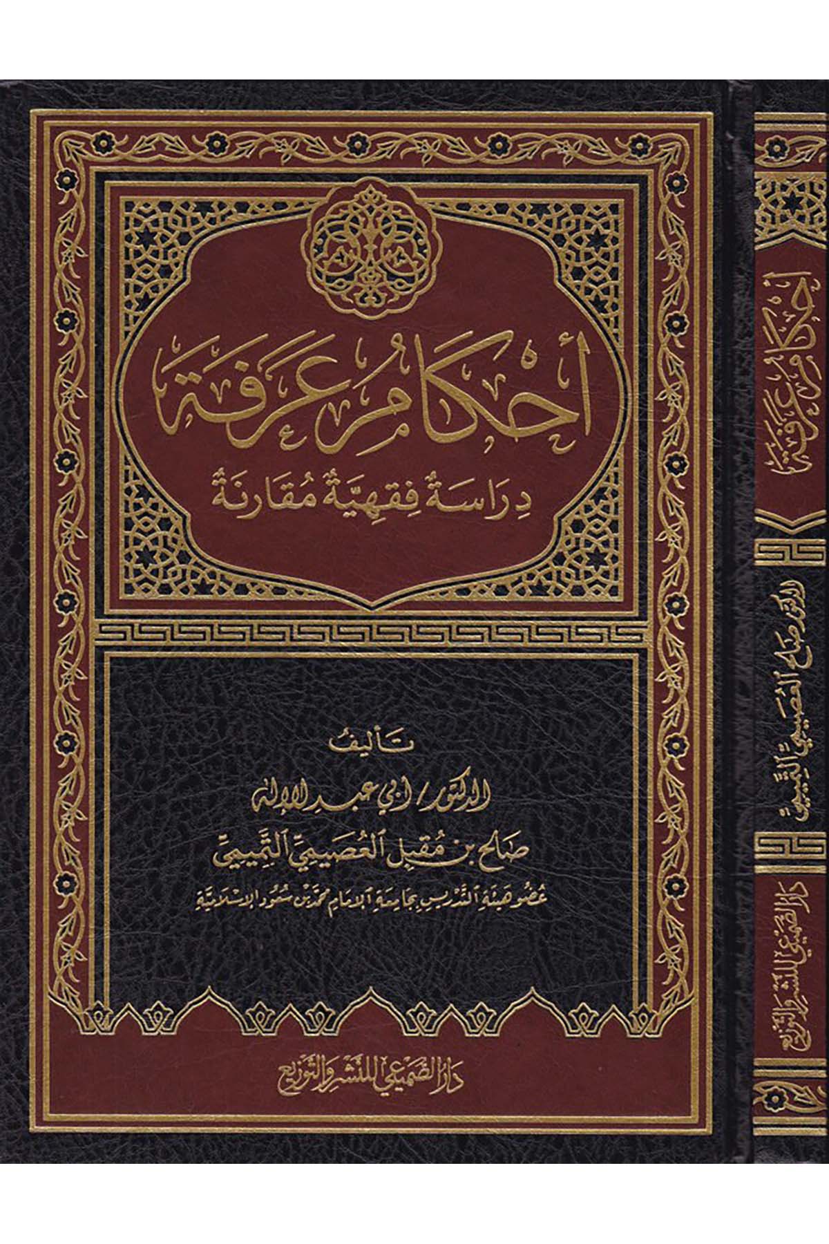 Ahkamü'l-Arefe - احكام عرفة Darü's-Sumay'i - دار الصميعيFıkıh