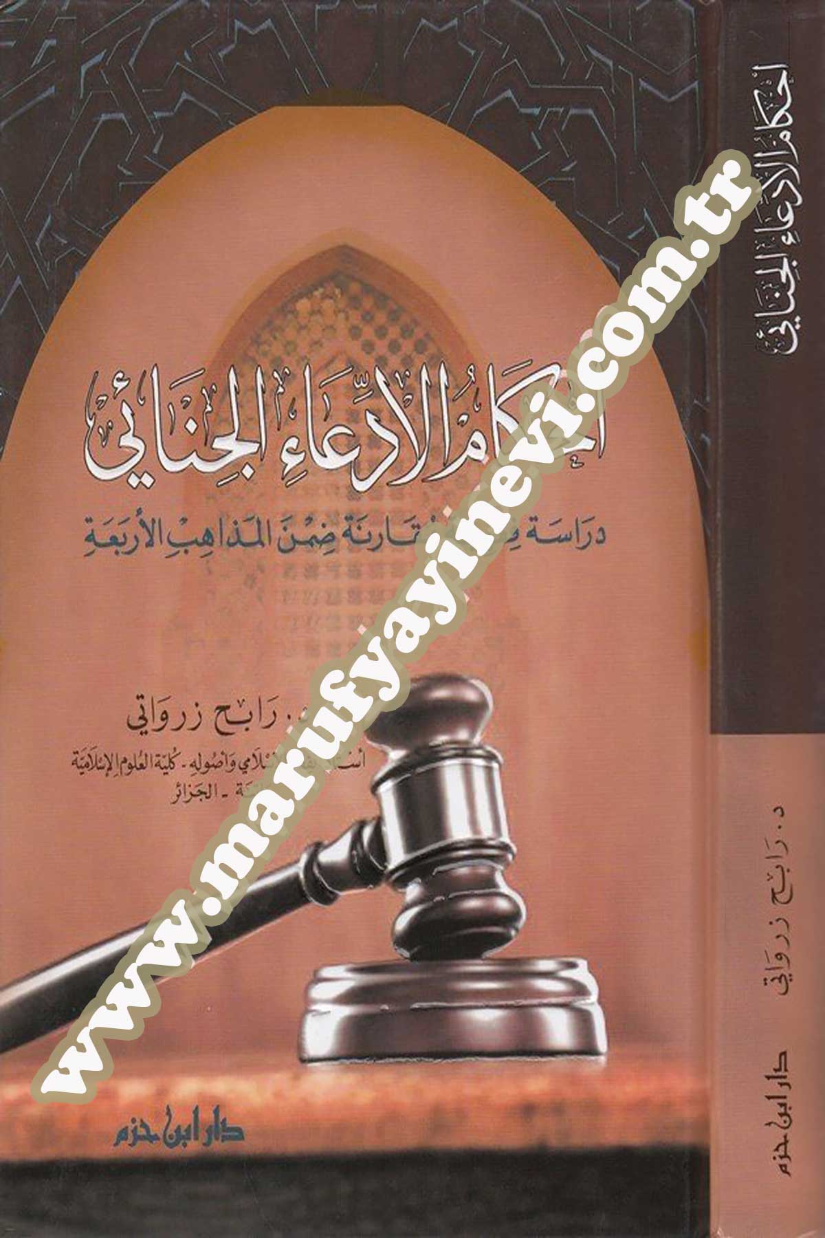 Ahkamül İddiail Cinai Dirase Fıkhiyye Mukarene Dımnel Mezahibil Erbaa