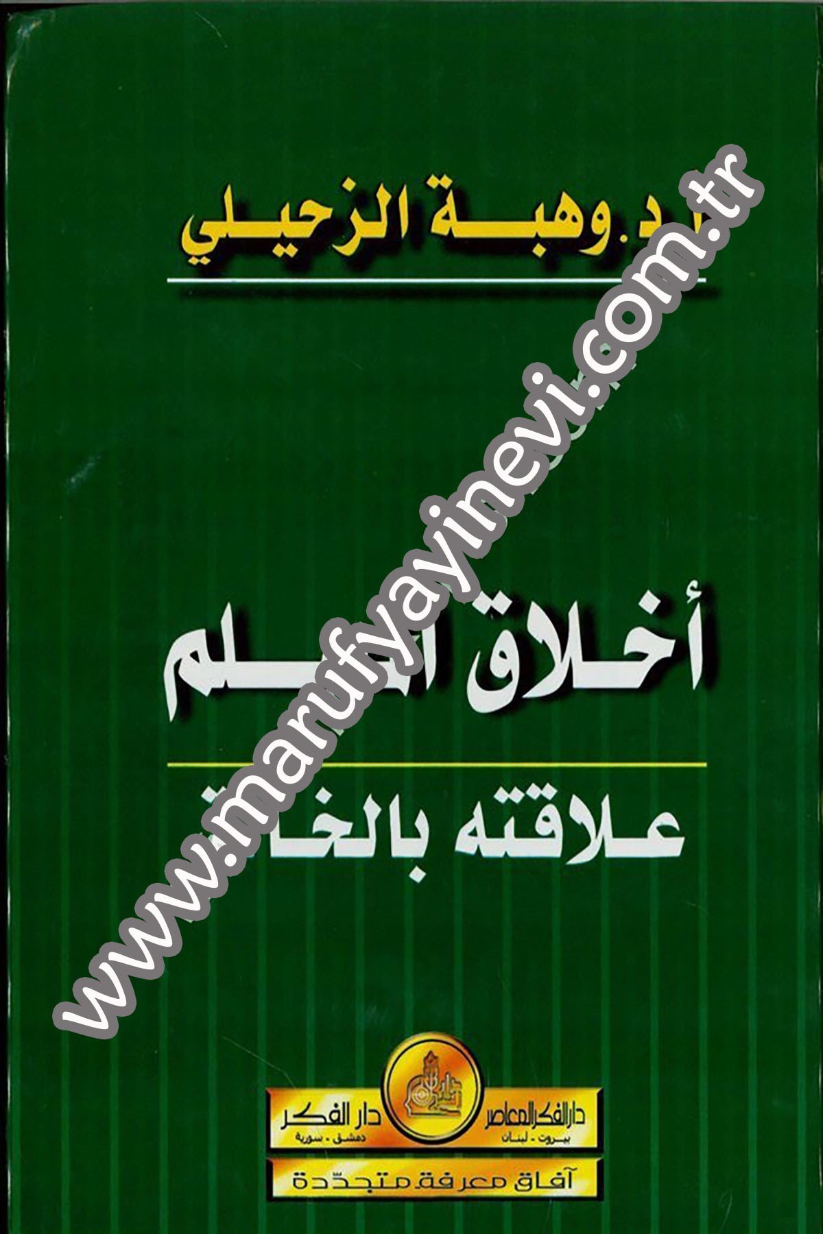 Ahlakü'L-Müslim -Darü'l-Fikri'l-MuasırAhlak