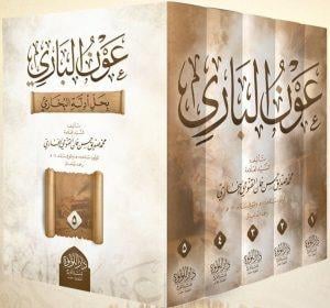 Avnül Bari Li Halli Edilleti Sahihil Buhari Şerhit Tecridis Sarih Darü'l - Lü'lüe - دار اللؤلؤةHadis