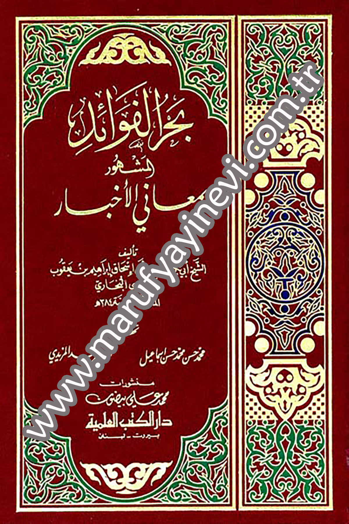 Bahrül Fevaid Meanil AhbarDarü'l-Kütübi'l-İlmiyyeHadis
