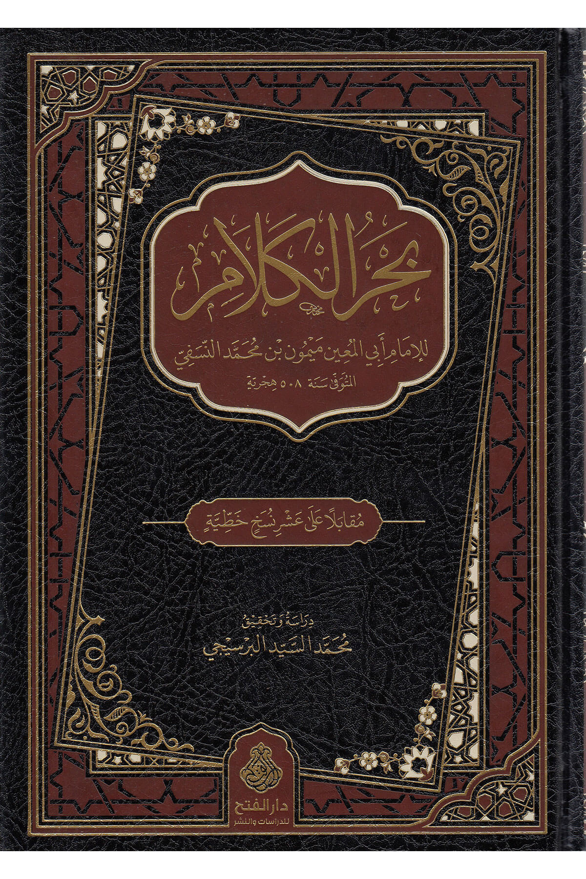 Bahrul Kelam - بحر الكلام Darül Feth Lid Dirasat Ven NeşrMuhtelif Ürünler