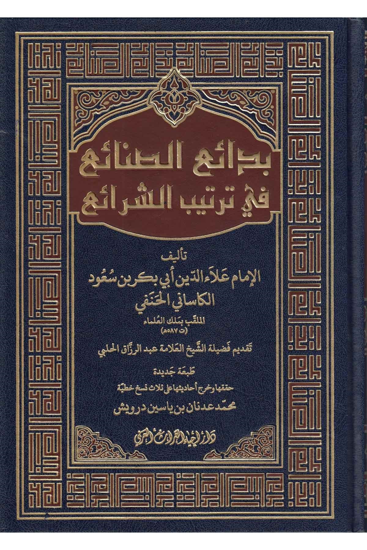 Bedaiüs Sanai Fi Tertibiş Şerai | بدائع الصنائع في ترتيب الشرائعDar'ül İhya TurasHanefi Fıkhı