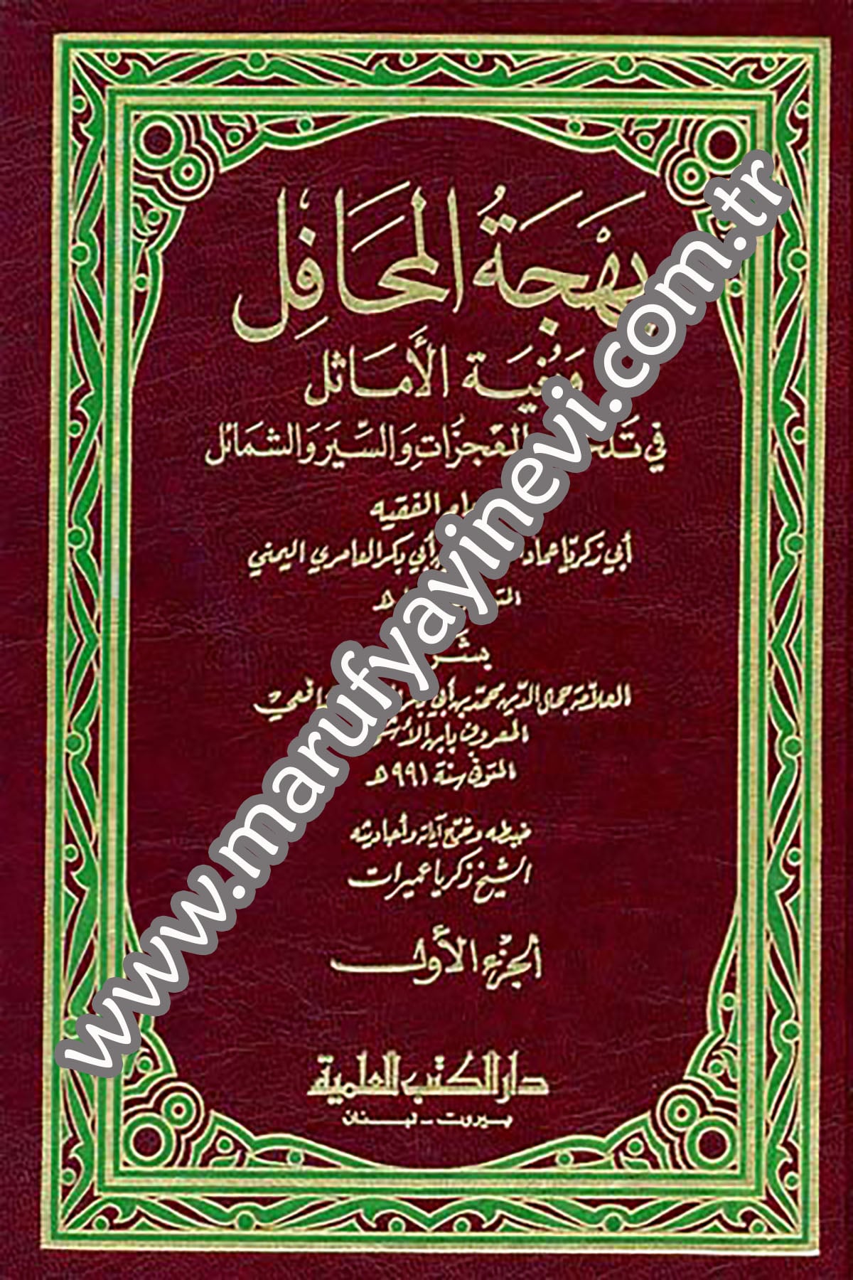 Behcetül Mehafil Ve Bugyetül Emasil Fi Telhisil Mucizat Ves Siyer Veş ŞemailDarü'l-Kütübi'l-İlmiyyeSiyer