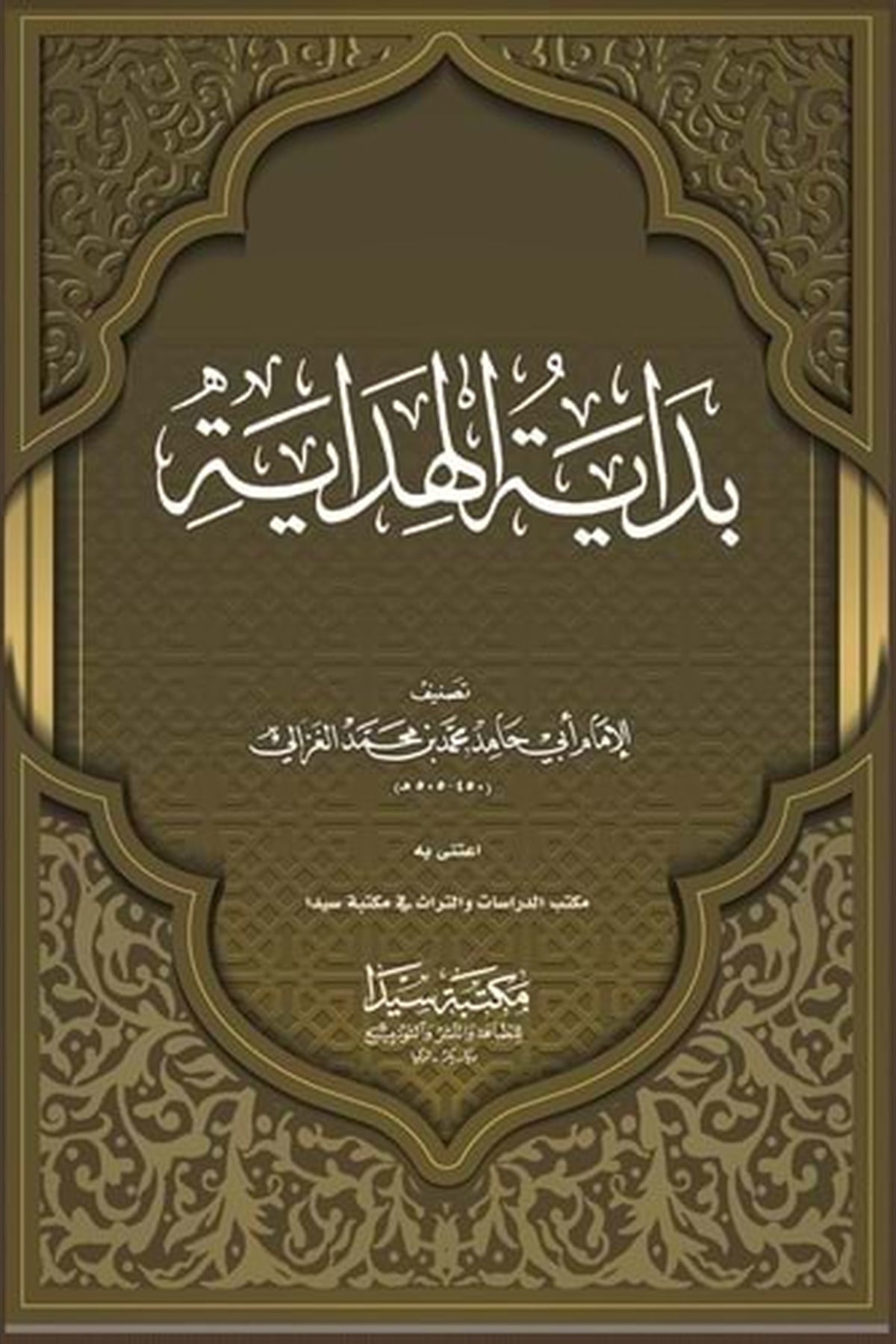 Bidayetül Hidaye / بداية الهدايةSeyda YayınlarıArap Dili ve Edebiyatı