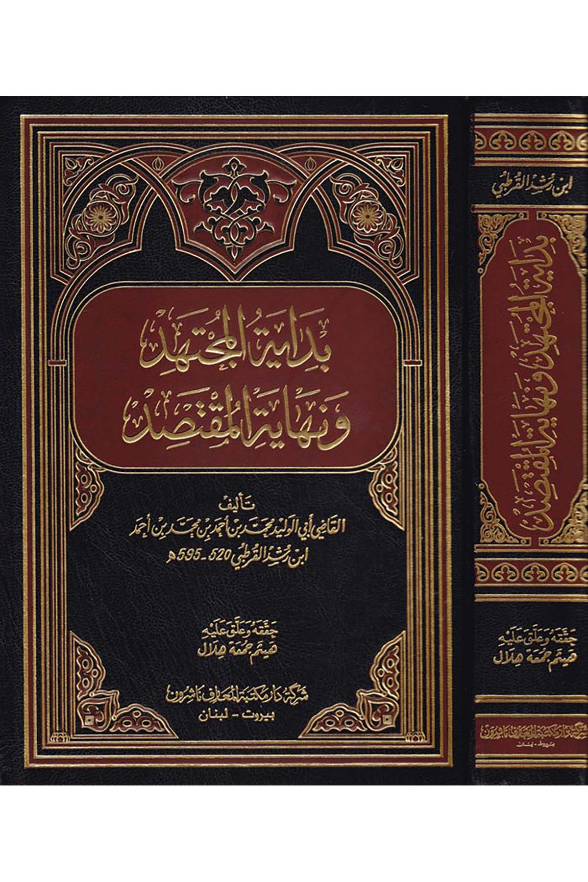 Bidayetü'l-Müctehid ve Nihayetü'l-Muktesıd - بداية المجتهد ونهاية المقتصد Daru Mektebeti'l-Maarif Naşirun - دار مكتبة المعارف ناشرونMaliki Fıkıhı