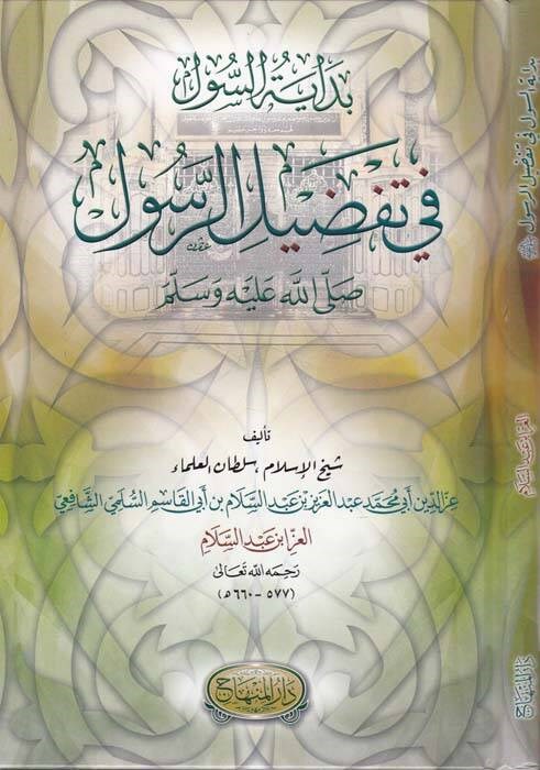 بداية السول في تفضيل الرسولDarül MinhacSiyer