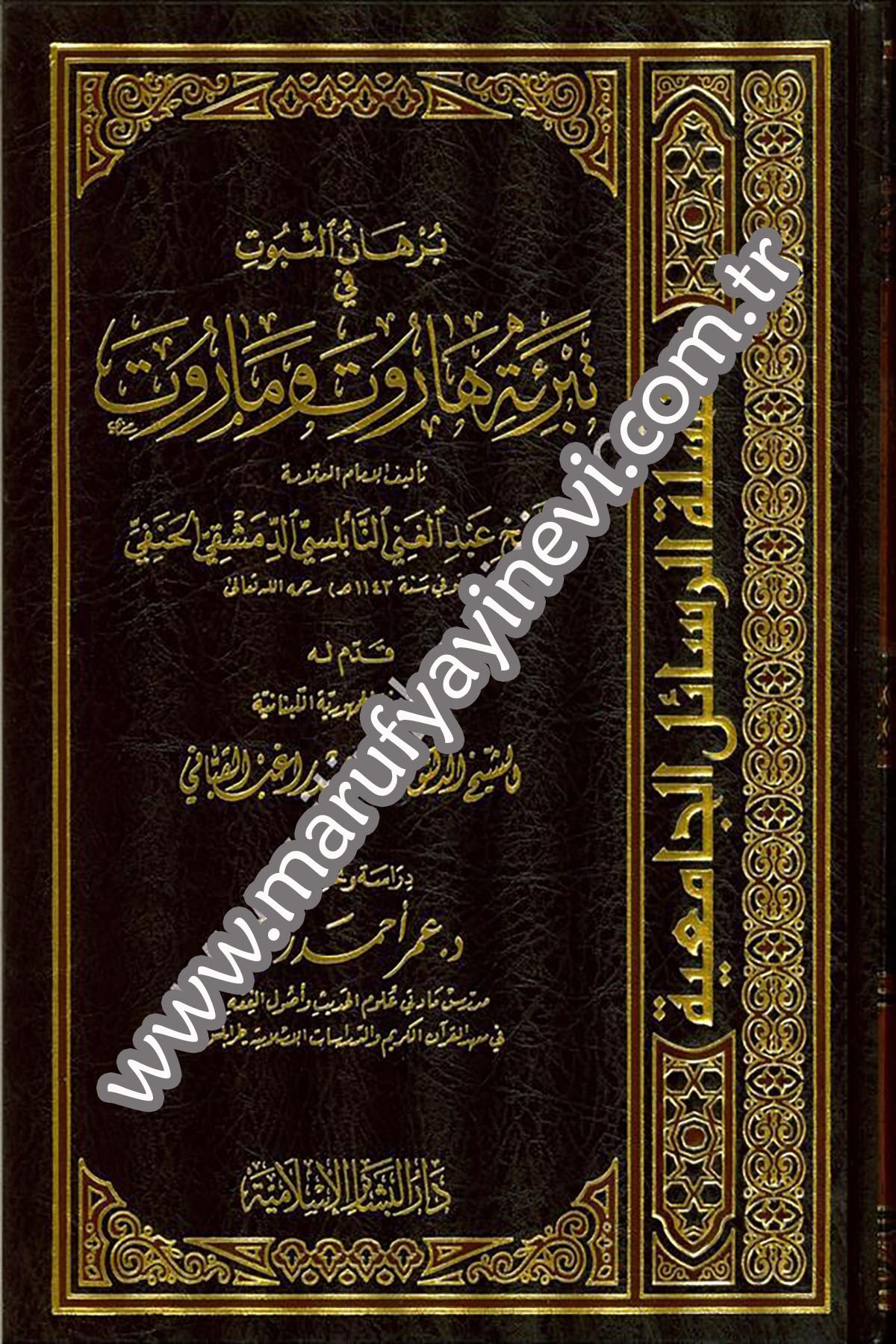 Burhanüs Sübut fi Tebrieti Harut ve Marut 1CiltDar'ül Beşairil İslamiyyeKelam ve Akaid
