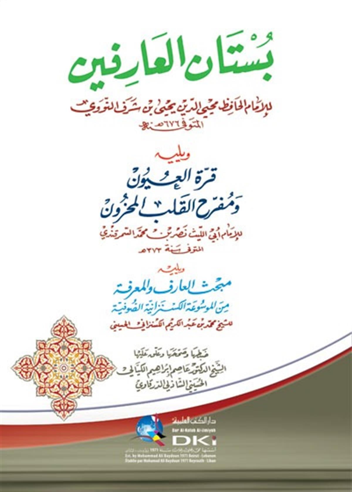 Bustanül Arifin 1Cilt | بستان العارفين للإمام محيي الدين النووي ويليه (قرة العيون) ويليه (مبحث العارف والمعرفة)Darü'l-Kütübi'l-İlmiyyeAhlak