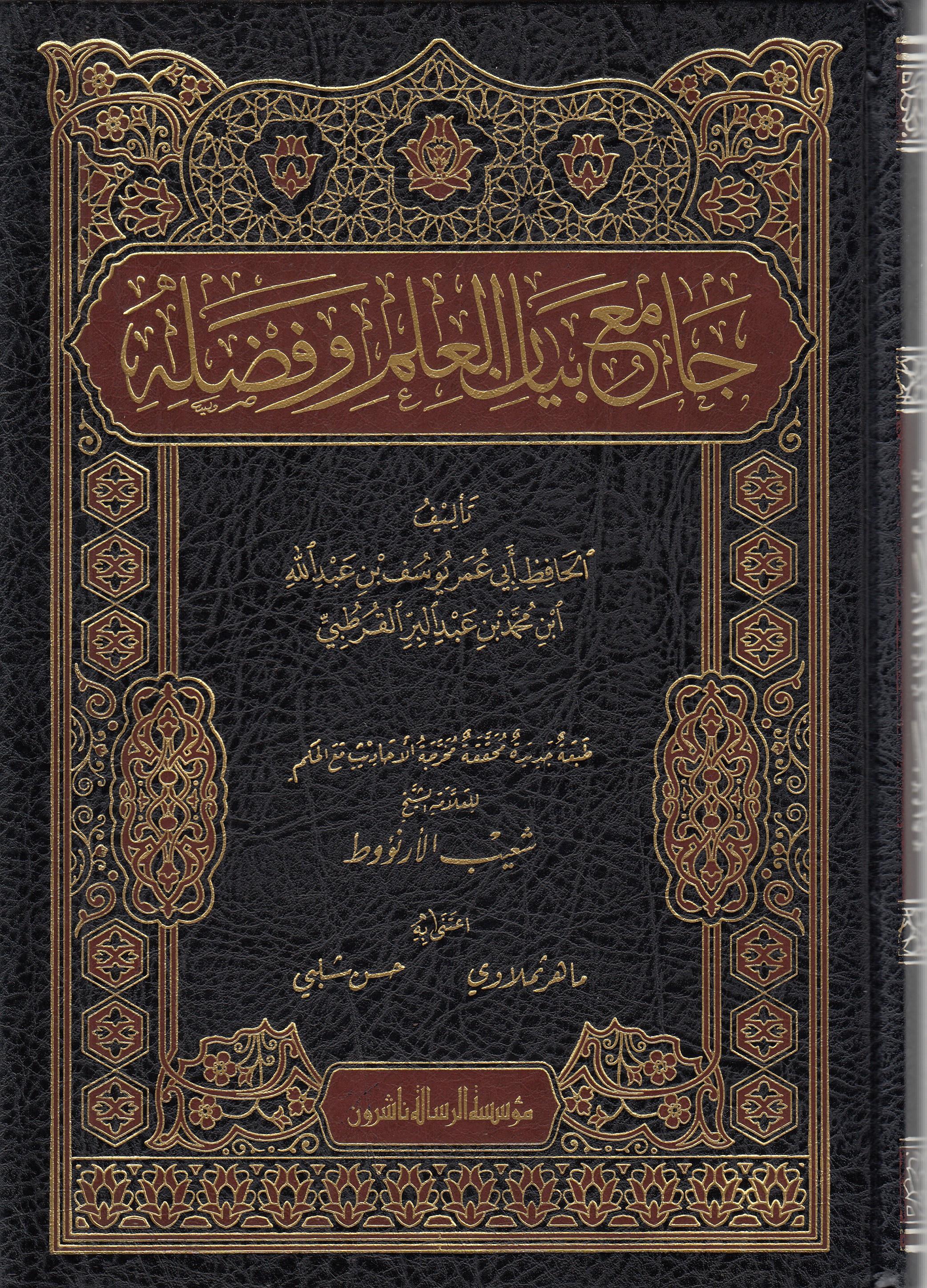 Camiu Beyanil İlmi Ve Fadlihi Vema Yenbagi Fi Rivayetihi Ve Hamelihi 1Cilt - جامع بيان العلم وفضله وما ينبغي في روايته وحملهDar'ül Risaletü NaşirunHadis