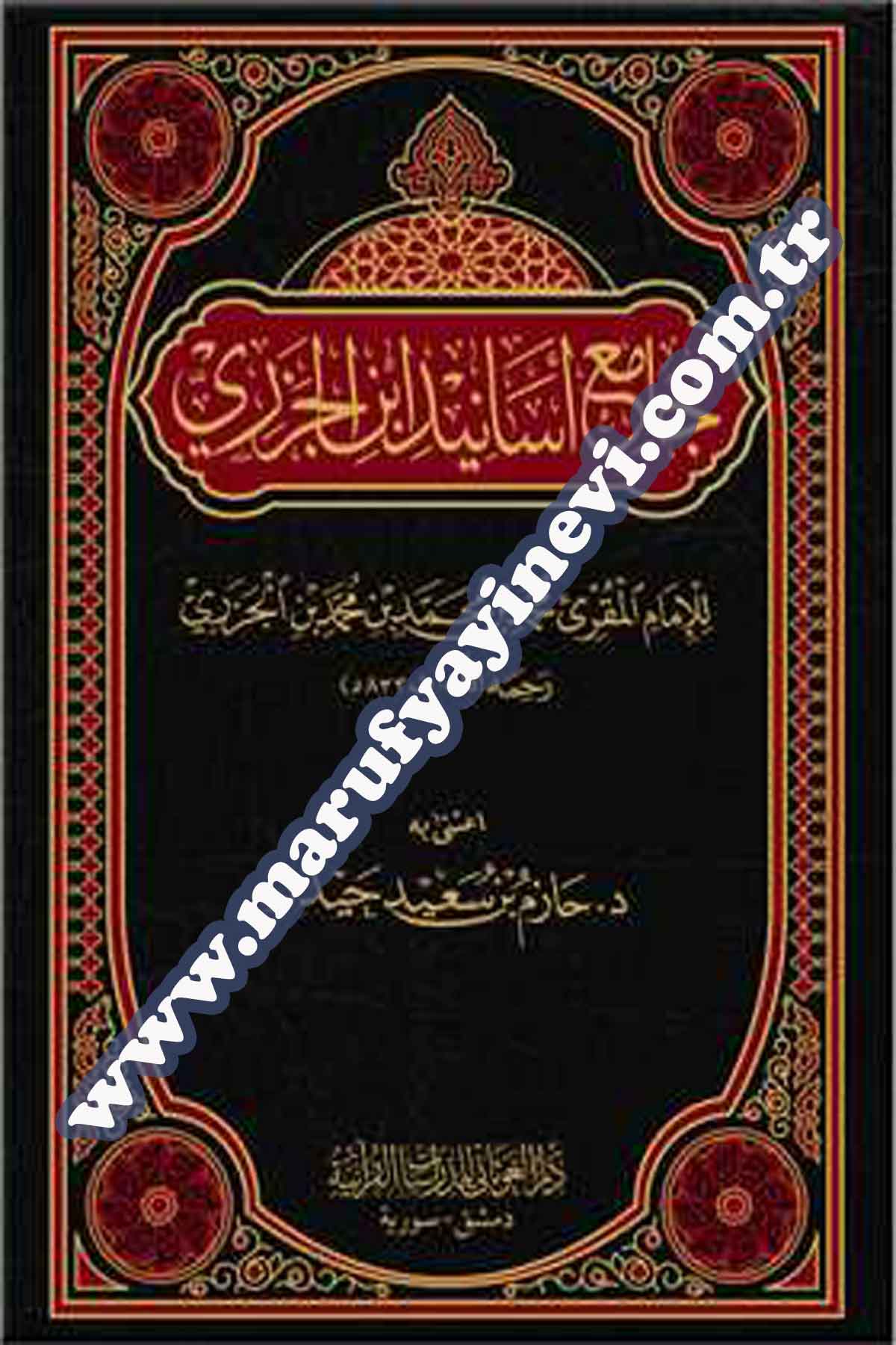 جامع أسانيد بن الجزري