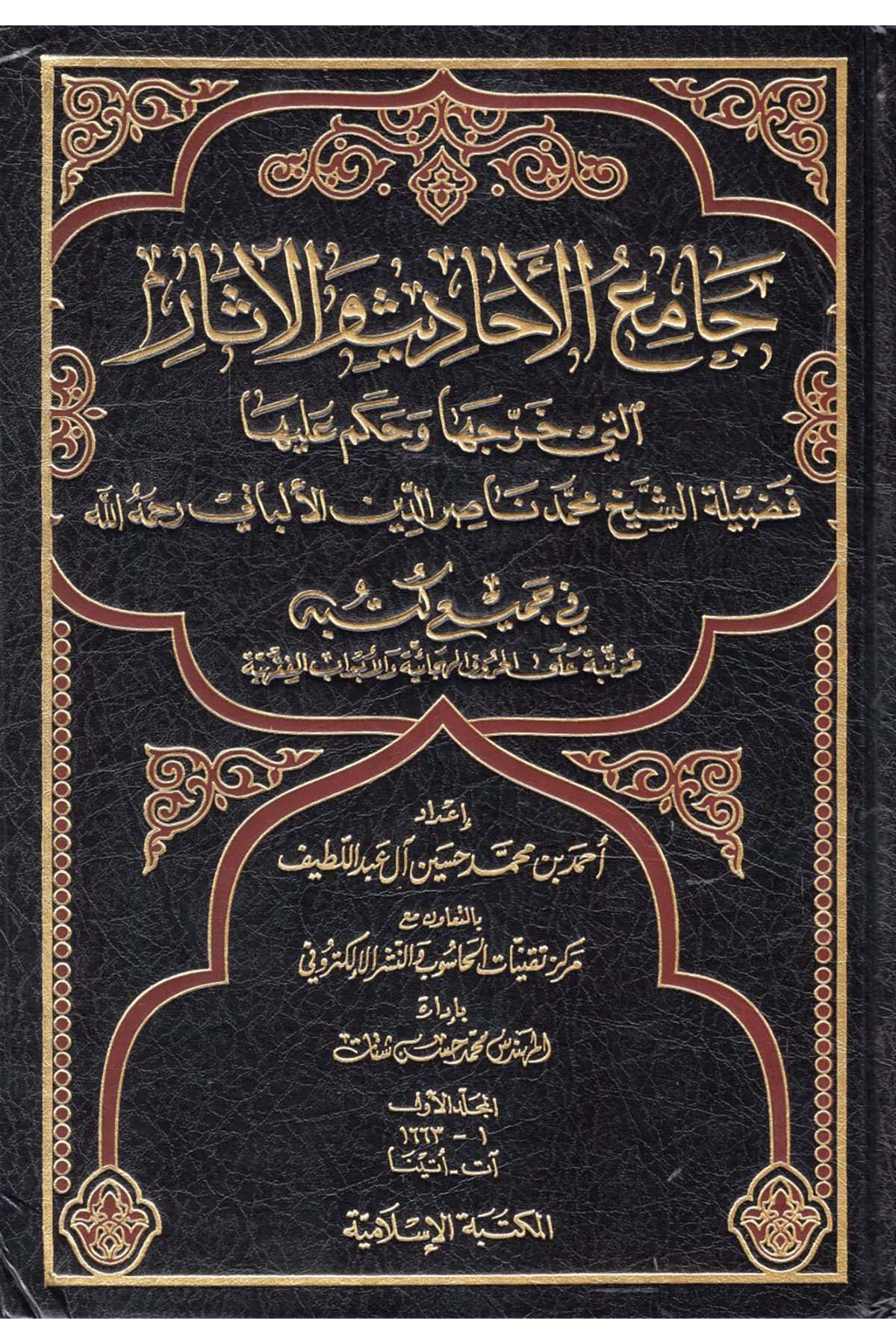 Camiü'l-Ehadis ve'l-Asar - جامع الأحاديث والآثار Darü'l-Kütübi'l-İslamiyye - دار الكتب الاسلميةHadis