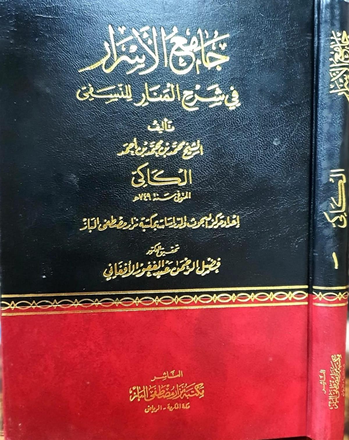 Camiul Esrar Fi Şerhil Menar Lil İmamin Nesefi / جامع الأسرار في شرح المنار للامام النسفي (شموا) Dijital BaskıFıkıh