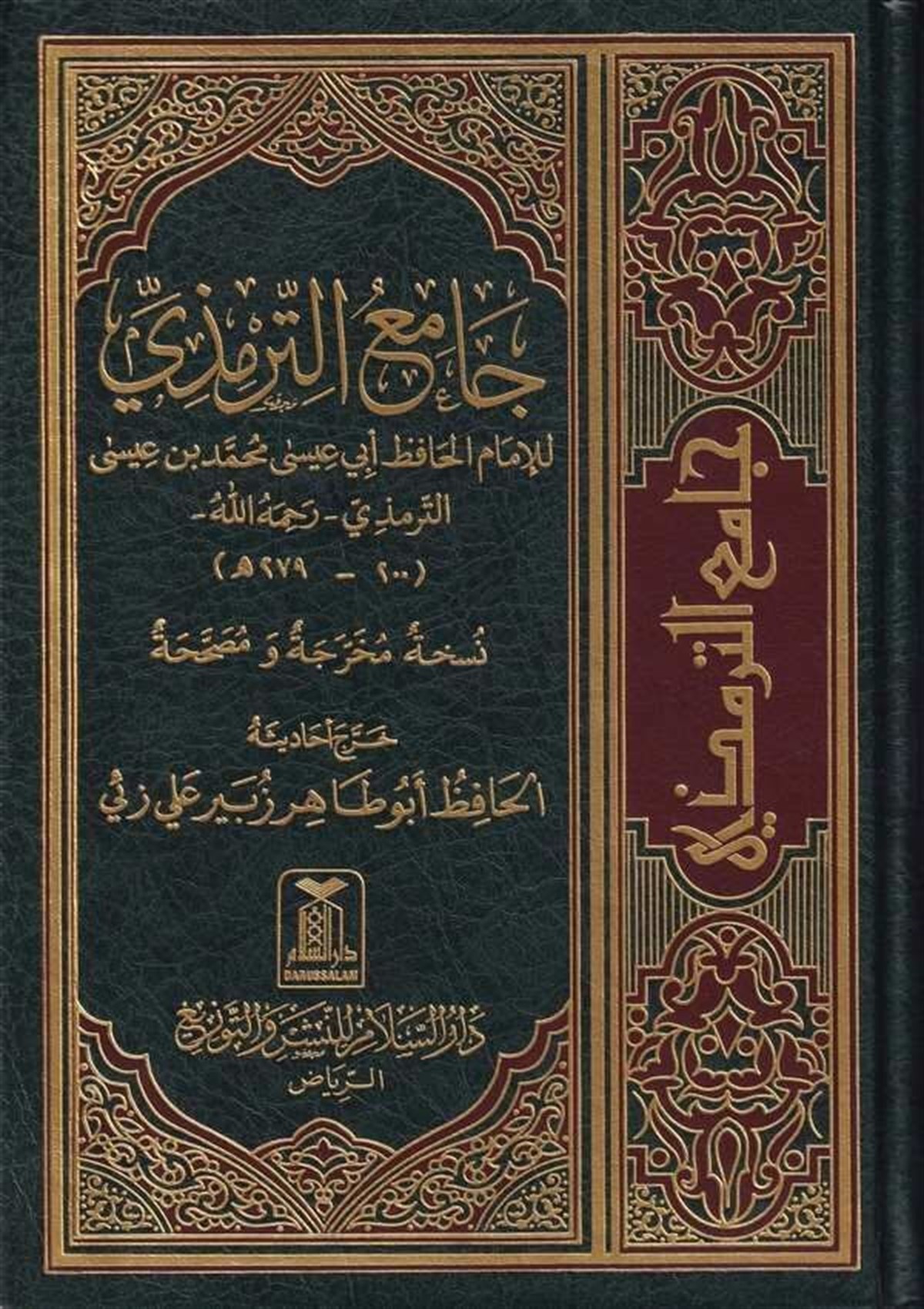 Camiüt Tirmizi 1  Cilt |  جامع الترمذيDar'Ül FeyhaHadis