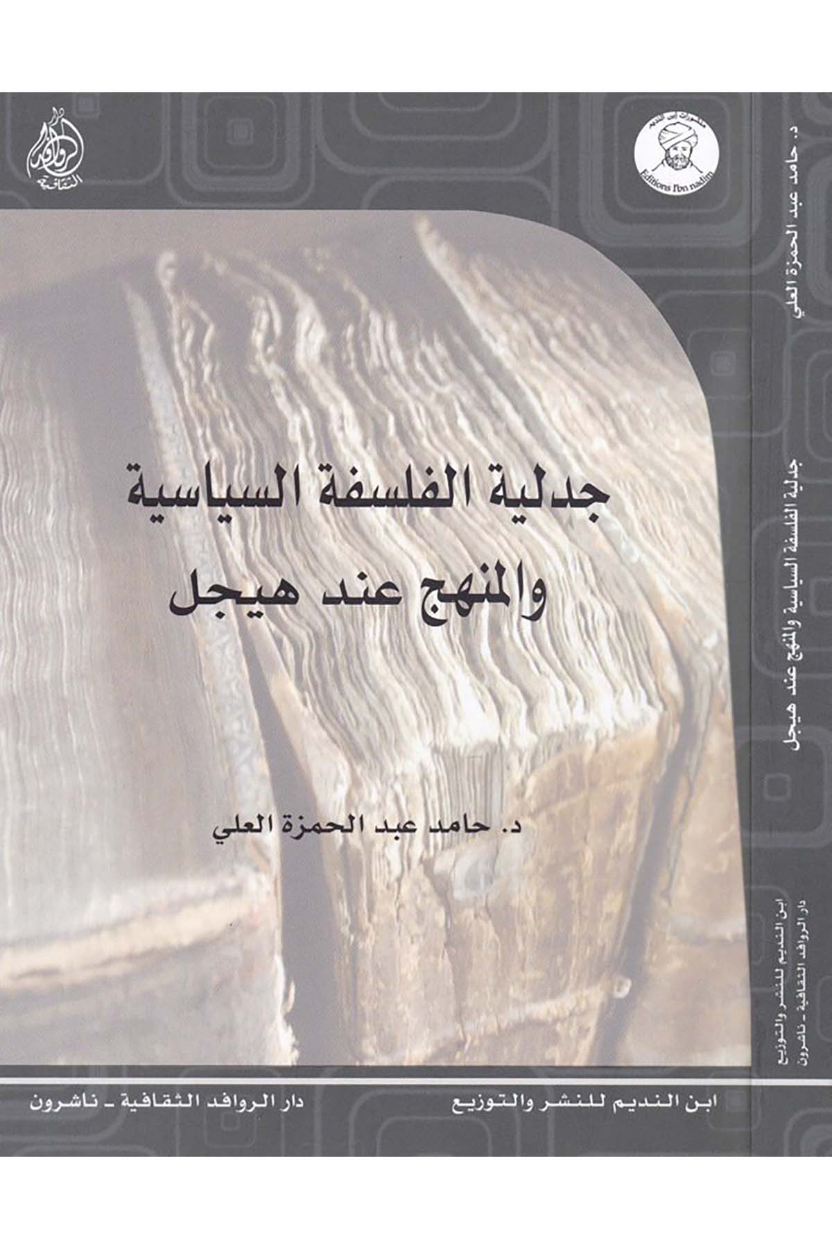 Cedeliyyetü'l-Felsefeti's-Siyasiyye - جدلية الفلسفة السياسية Darü'l-Revafidi's-Sekafiyye - NaşrunFelsefe