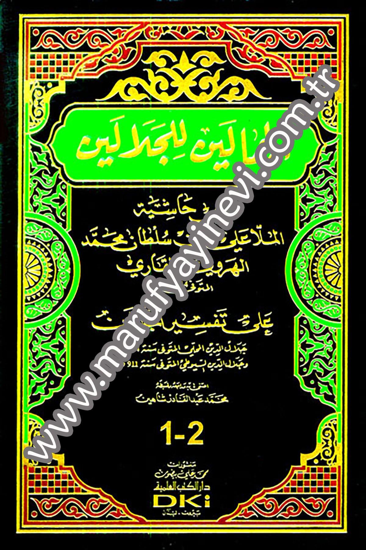 Cemaleyn Alel Celaleyn Haşiyetü Molla Ali El KariDarü'l-Kütübi'l-İlmiyyeTefsir