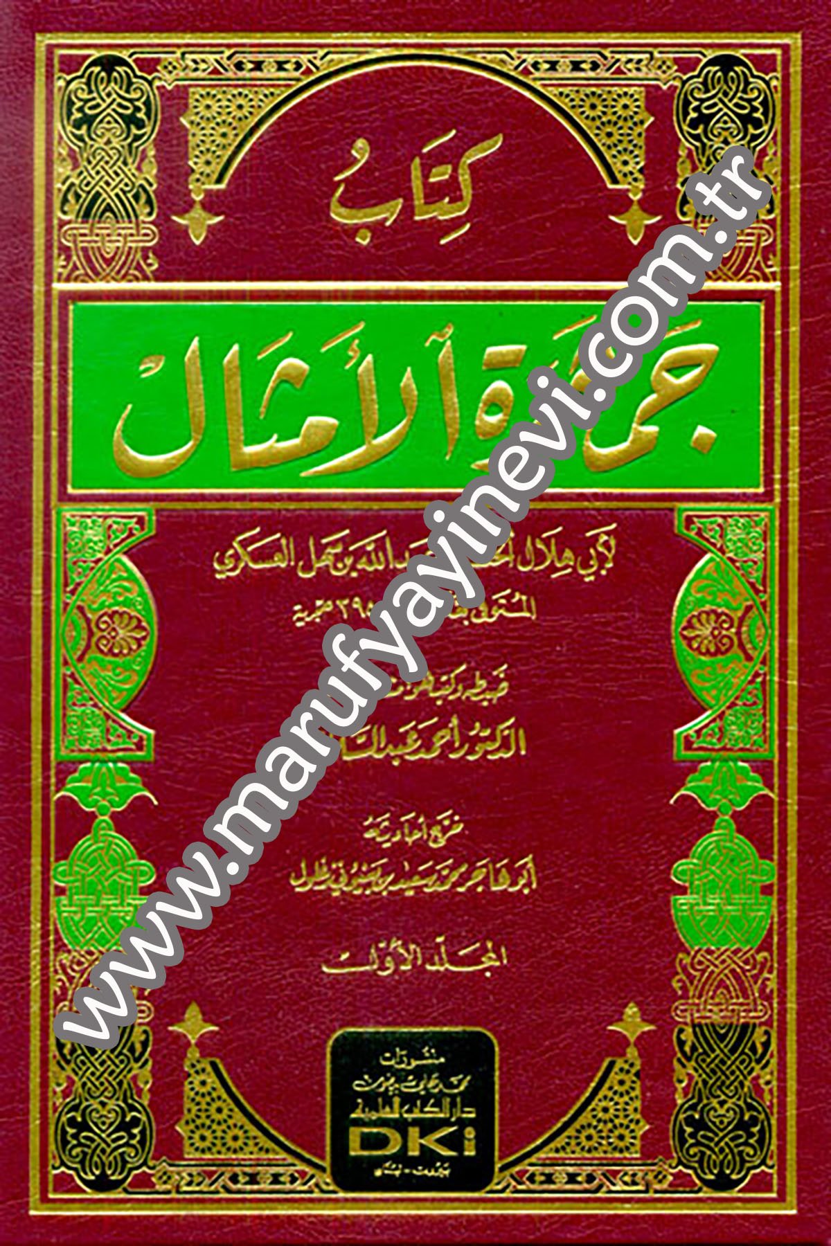 Cemheretül Emsal 2CiltDarü'l-Kütübi'l-İlmiyyeArap Edebiyatı