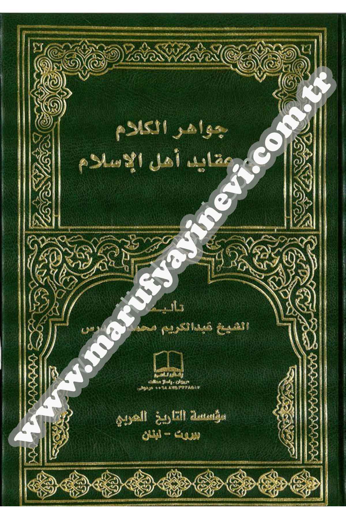 Cevâhirül Kelâm Fi Akâidi Ehlil İslam 1 Cilt | جواهر الكلام في عقائد أهل الإسلامDar'ül İhya TurasKelam ve Akaid