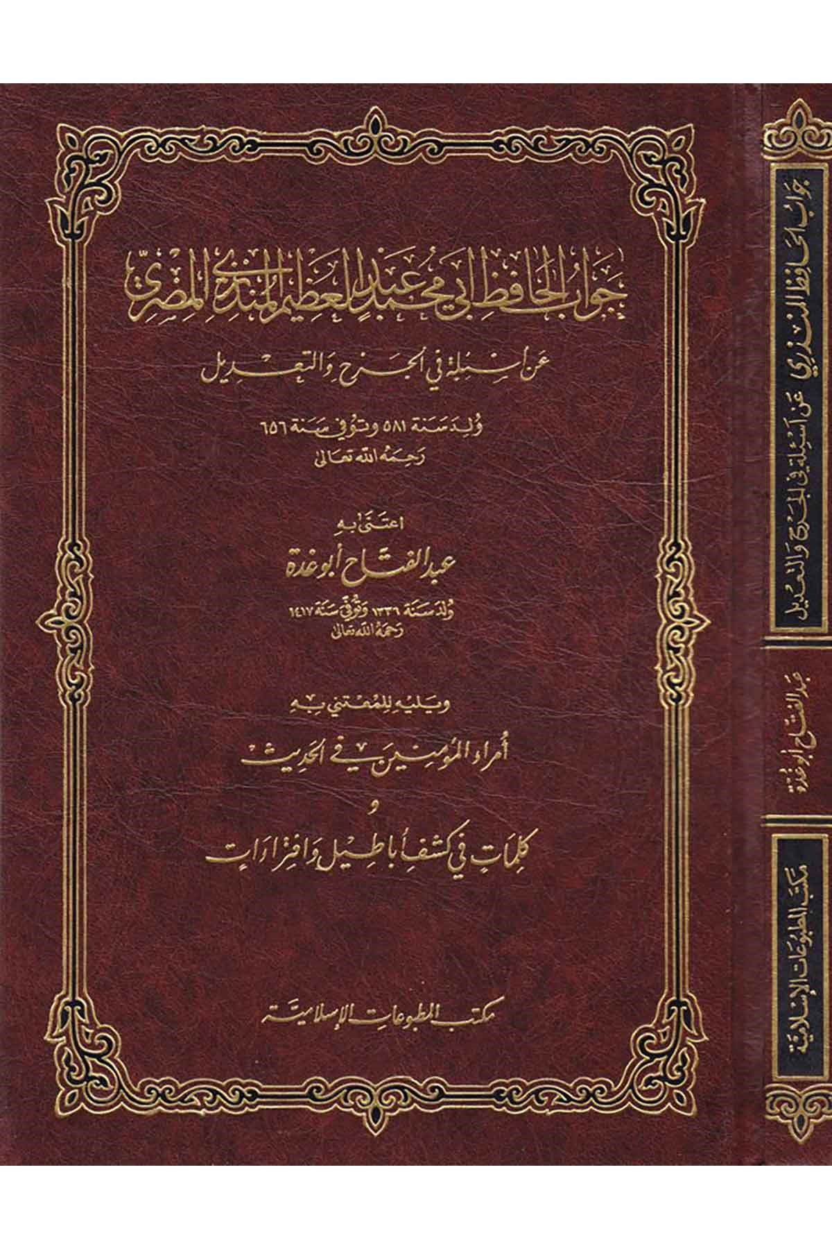Cevabü'L-Hafızi'L-Münziri An Esiletin Fi Cerhi Ve'T-Tadil - |  جواب الحافظ المنذري عن أسئلة في الجرح والتعديلDar'ül Beşairil İslamiyyeHadis Usulü
