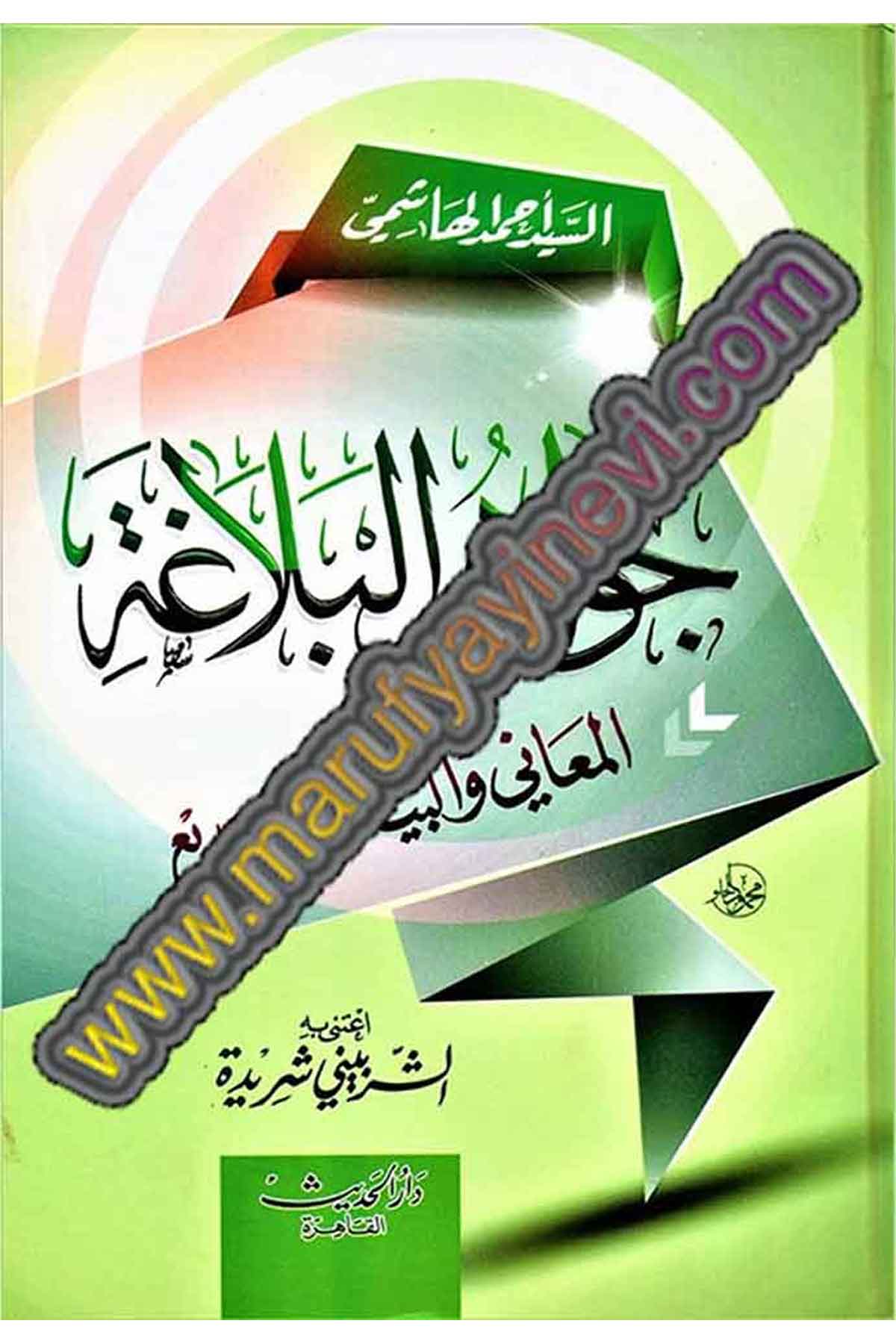 Cevahirul Belağa Fil Meain Vel Beyan Vel Bed’İDar'ül HadisBelegat
