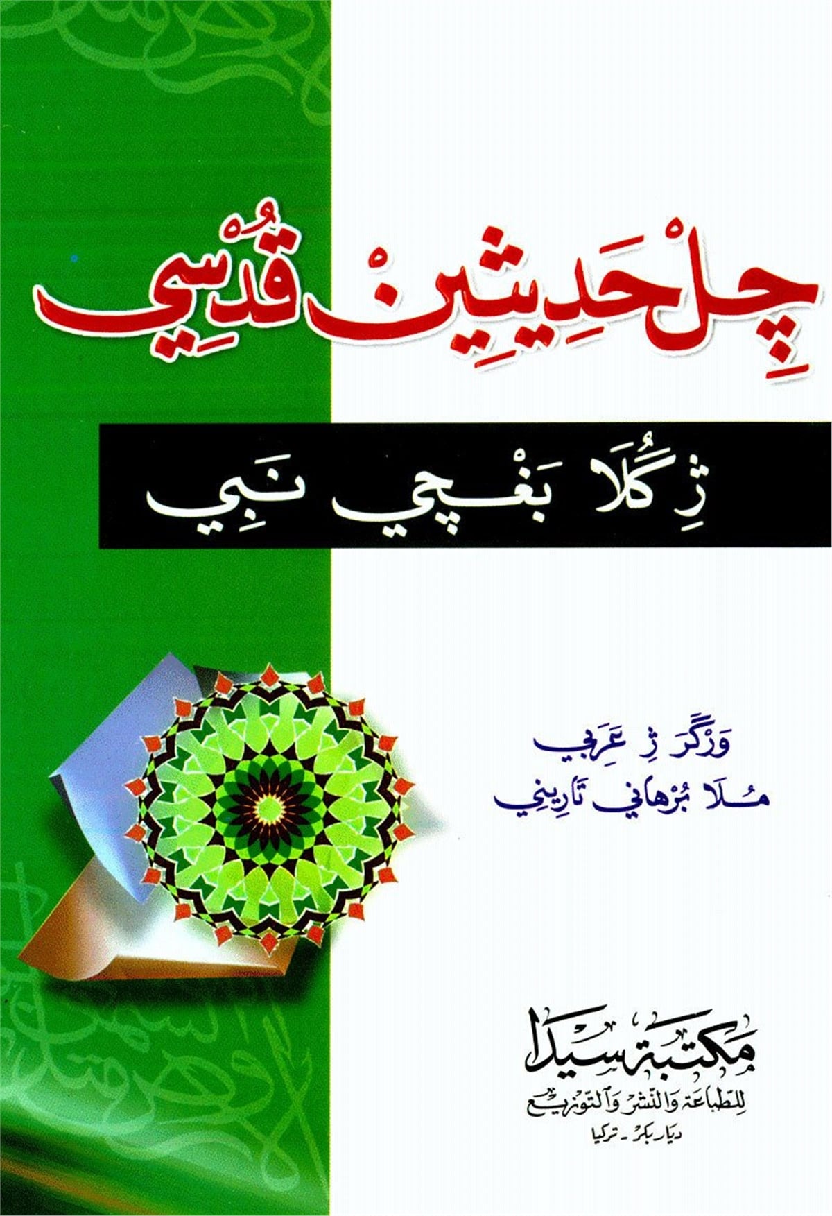 Çıl Hadise KüdsiSeyda YayıneviHadis