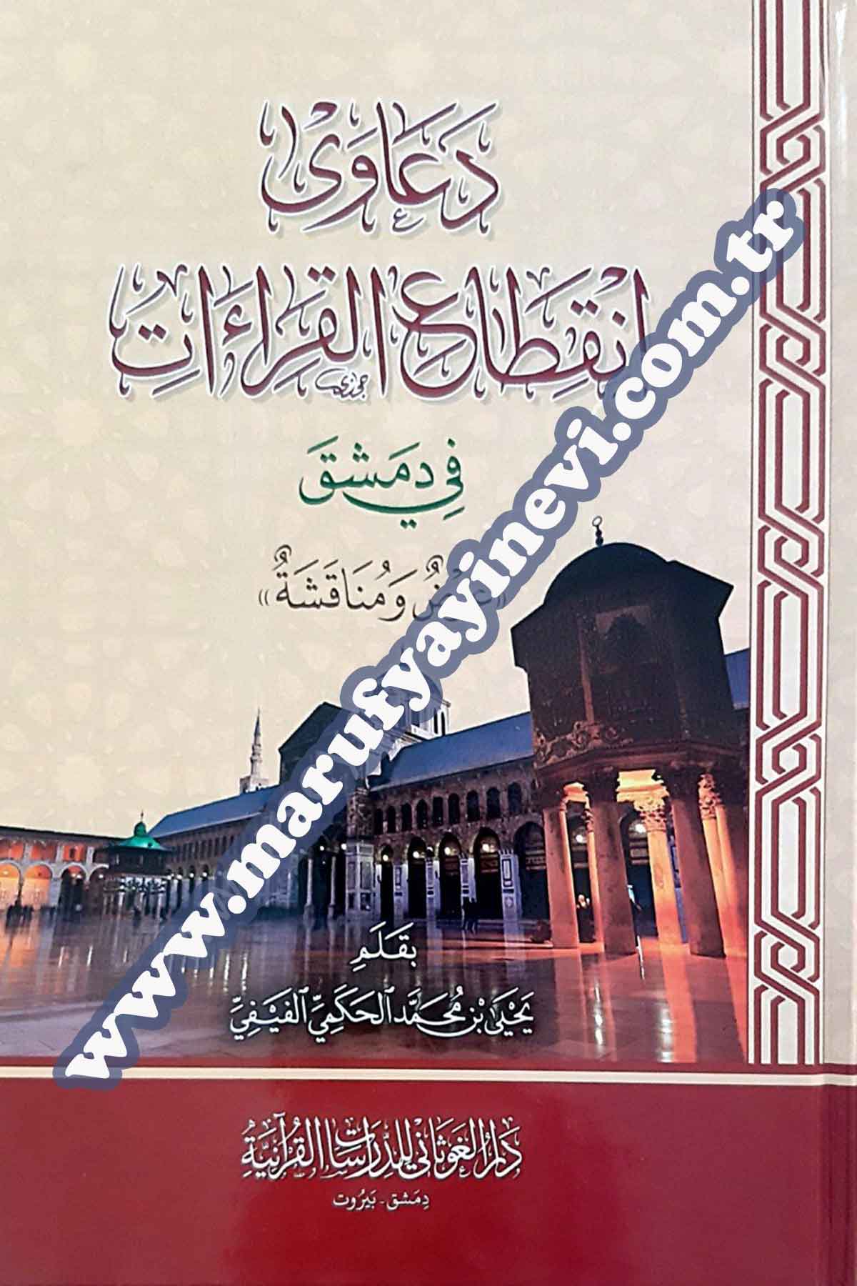 Daava İnkitai El-KıraatDar'ül GavsaniKıraat