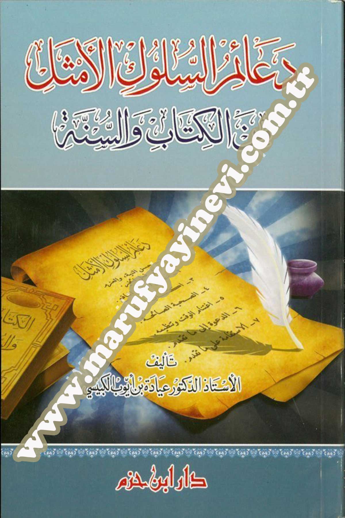 Deaimüs Süluk Minel Kitab Ves Sünne