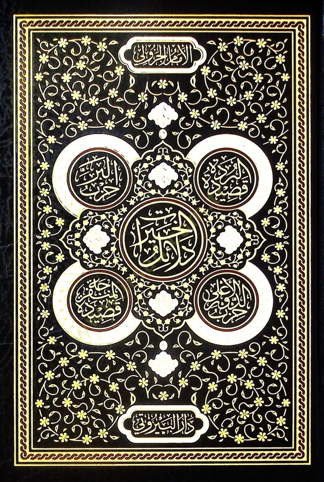 Delailül Hayrat - دلائل الخيراتDarü'l-Beyruti - دار البيروتيTasavvuf