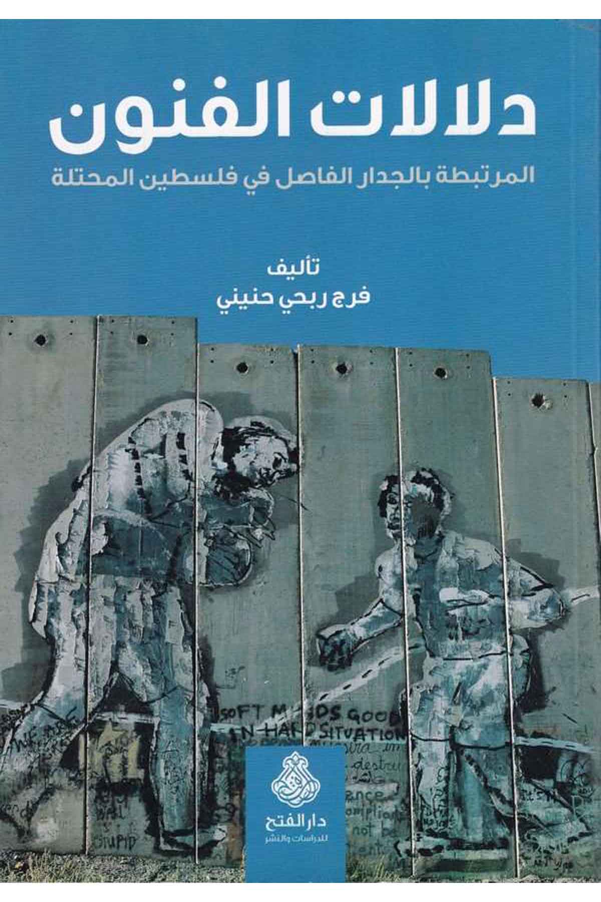 Delalatül fün un el mürtebita bil cidaril fasıl fi Filistinel Muhtelle-دلالات الفنون المرتبطة بالجدار الفاصل في فلسطين المحتلةDarül Feth lid Dirasat ven NeşrMuhtelif Ürünler