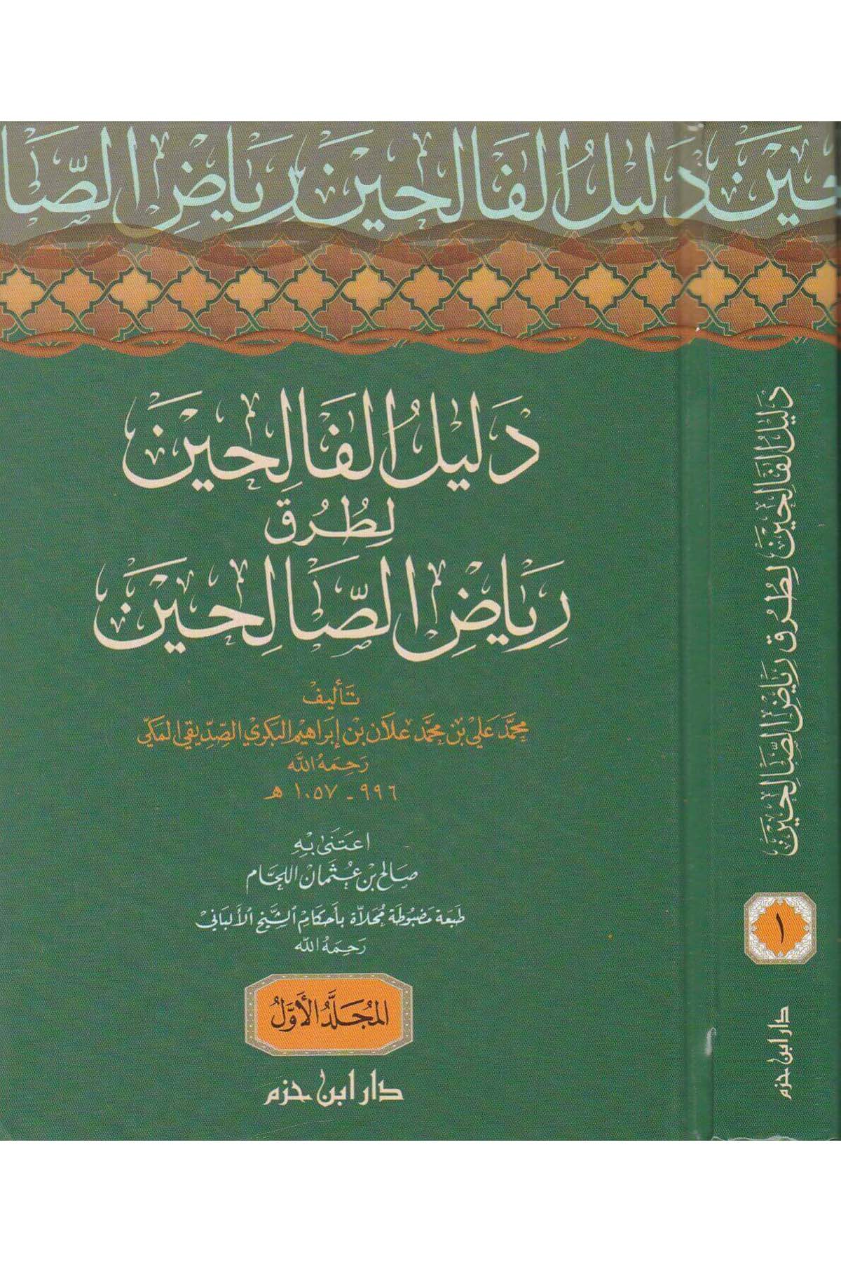 Delilül Falihin Li Turuk Riyazis Salihin | دليل الفالحين لطرق رياض الصالحينDar'ül İbn HazmHadis