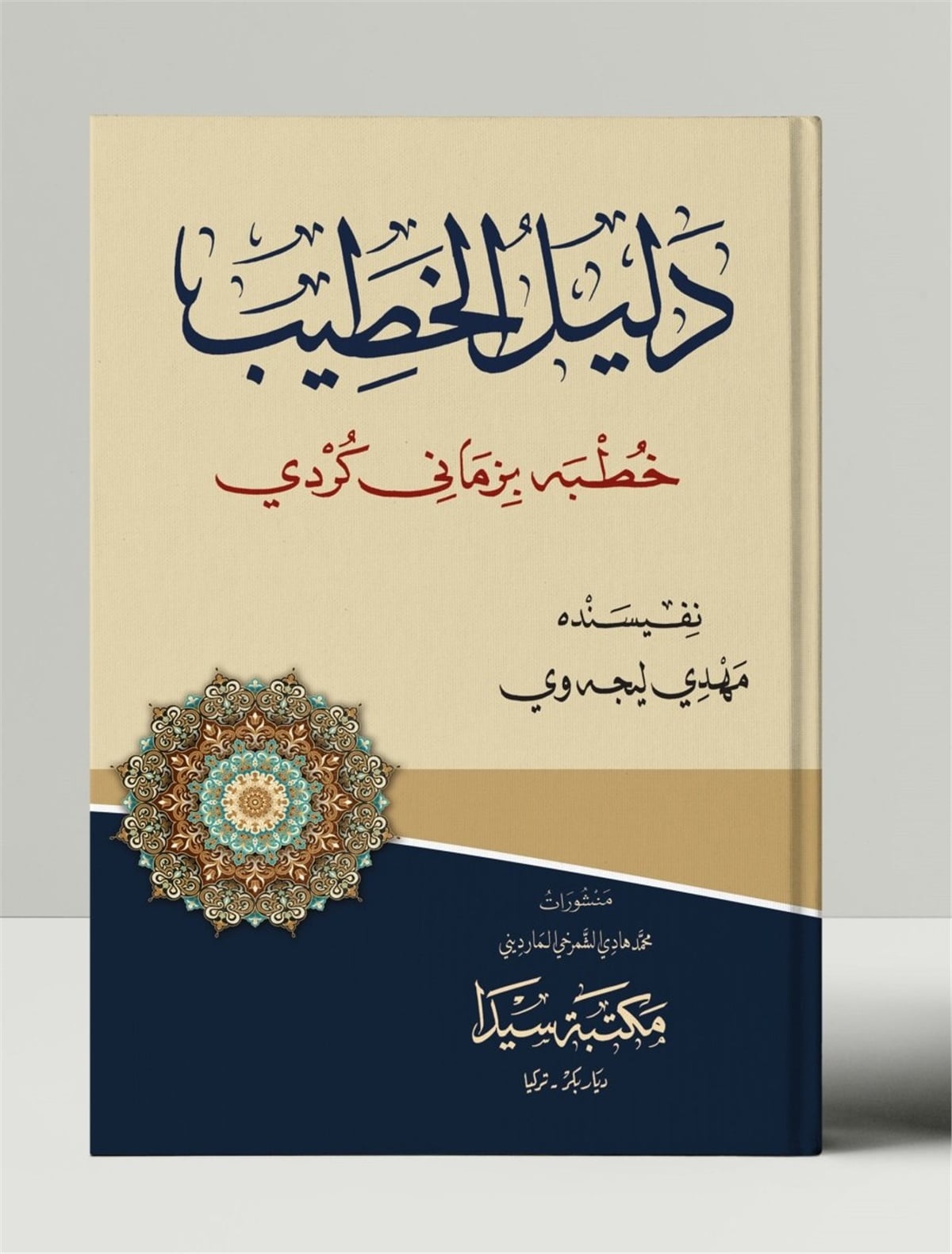 Delilü'L ĞetibSeyda YayıneviVaaz İrşad