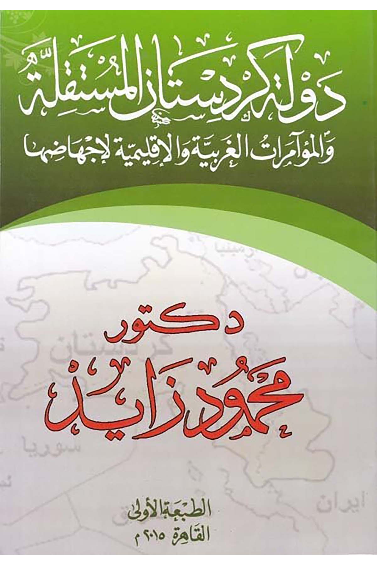 Devletü Kürdistani'l-Müstakille - دولة كردستان المستقلة Mektebetu Medbuli - مكتبة مدبوليTarih