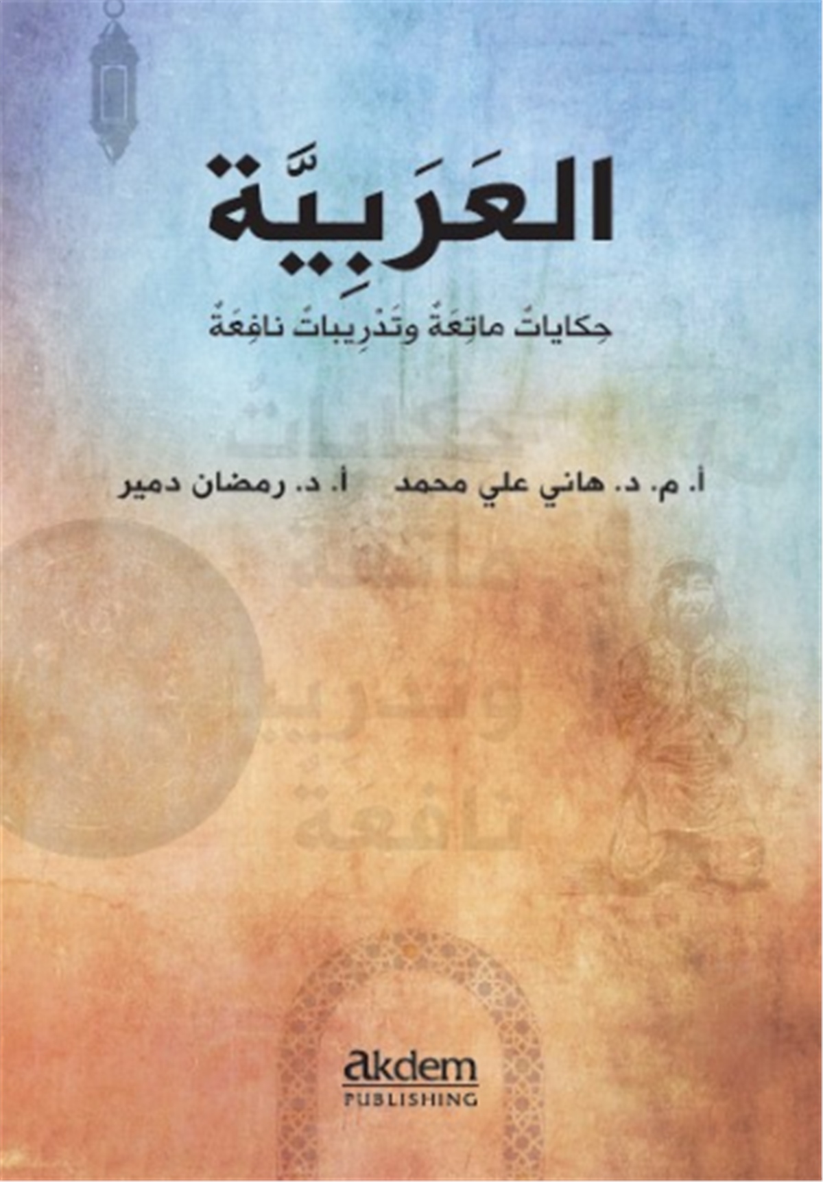 Dini Hikayelerle Arapça / Arabic Funny Stories With Useful ExercisesAkdem YayınlarıMuhtelif Ürünler