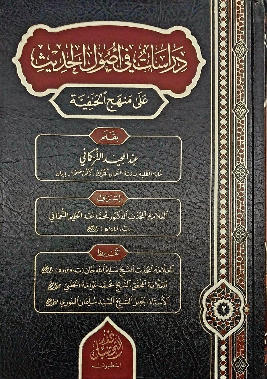 Dirâsât fî usûli'l-hadîs alâ menheci'l-HanefiyyeTahsil YayıneviHadis Usulü