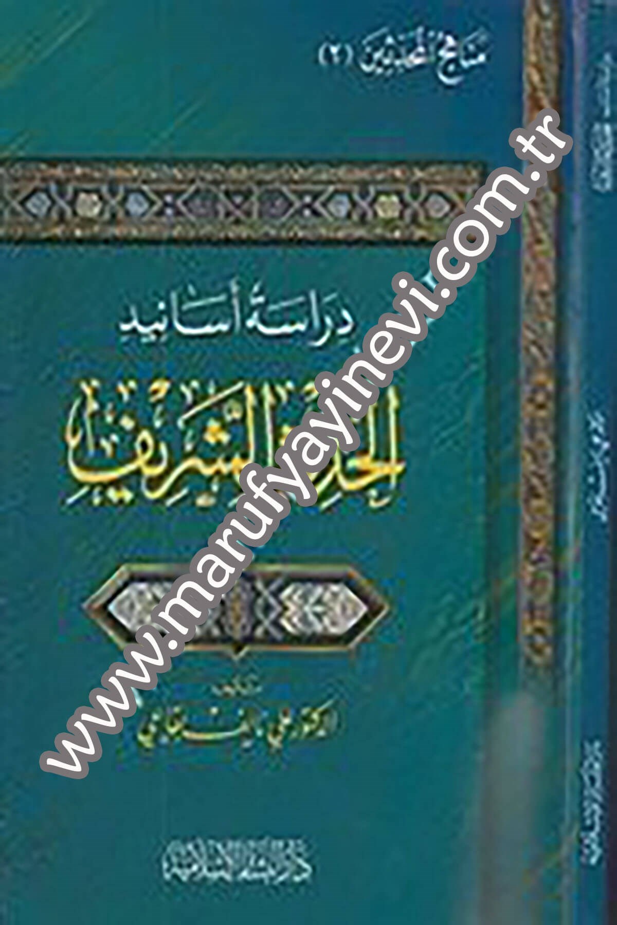 Dirasatu esanidil hadisiş şerif 1Cilt -Dar'ül Beşairil İslamiyyeHadis Usulu