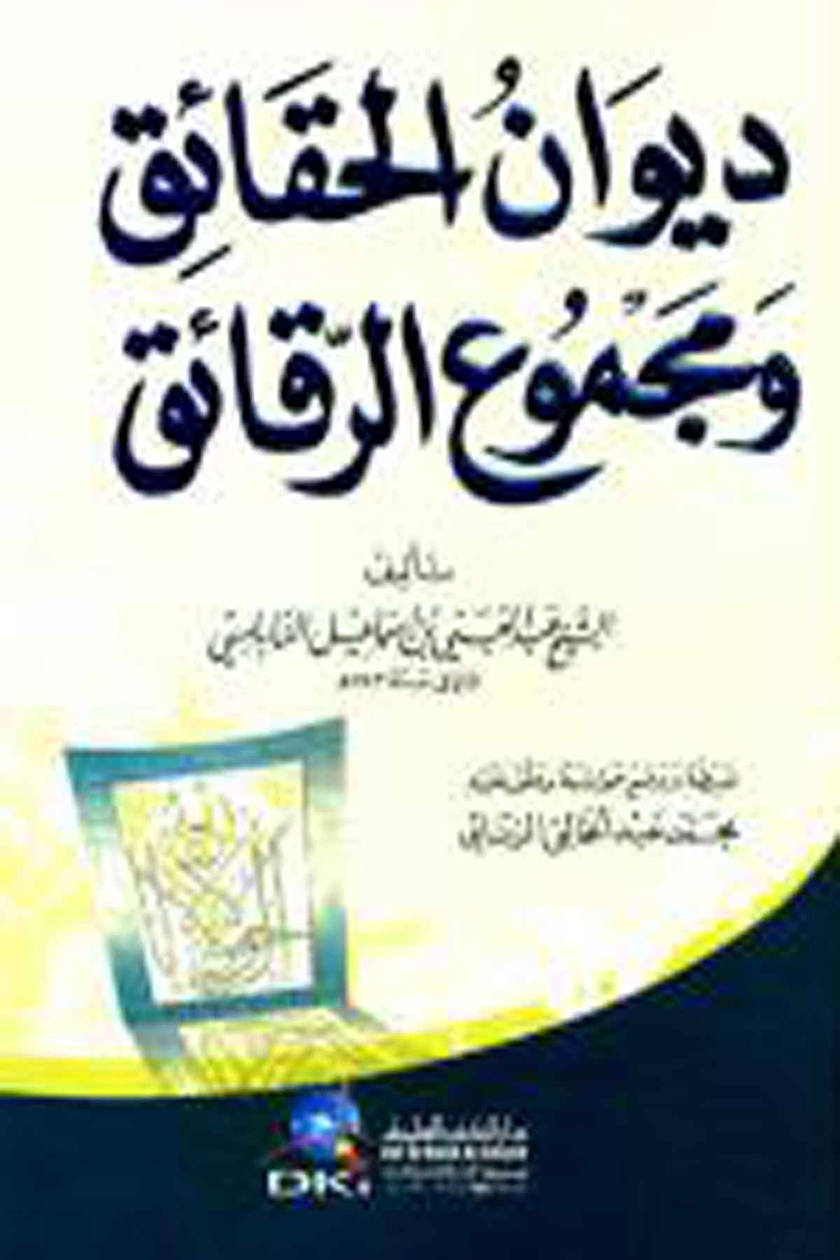 Divanül Hakaik Ve Mecmuür RekaikDarü'l-Kütübi'l-İlmiyyeArap Edebiyatı