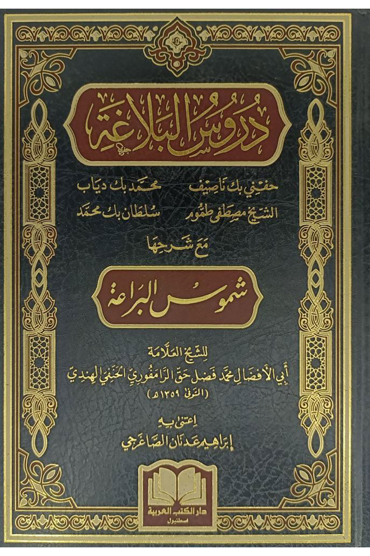 Durusul Belaga - دروس البلاغةDar'Ül Kütübül ArabiyyeMuhtelif Ürün