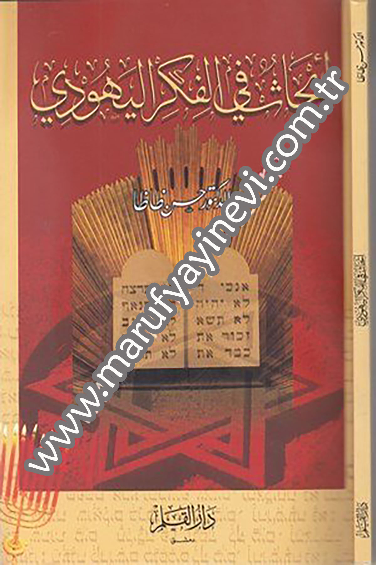 Ebhas fil fikril Yehudi 1Cilt -