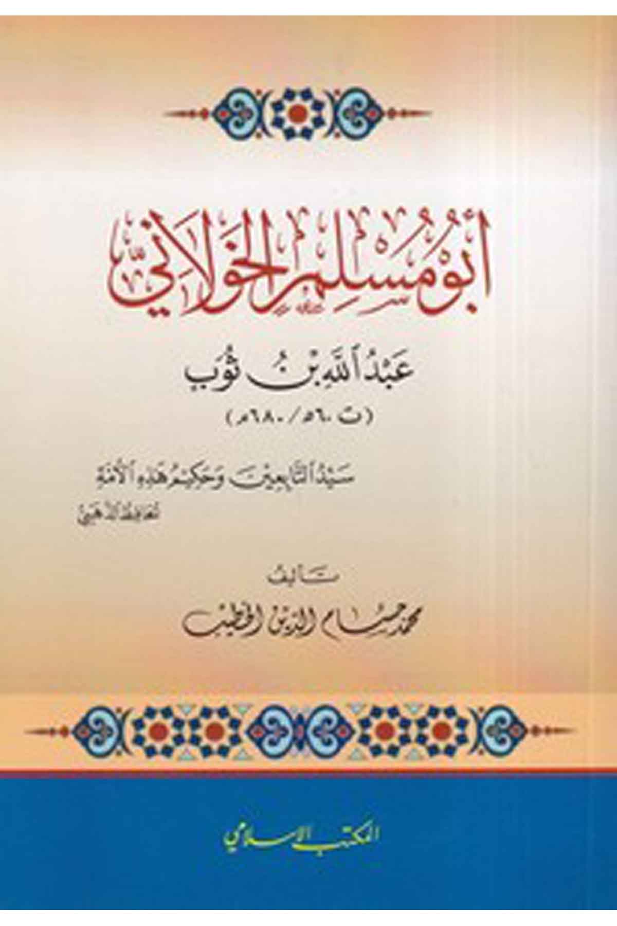 Ebu Müslim El Havlani Abdullah b. Sevb-أبو مسلم الخولاني عبد الله بن ثوبEl Mektebül İslamiTabakat