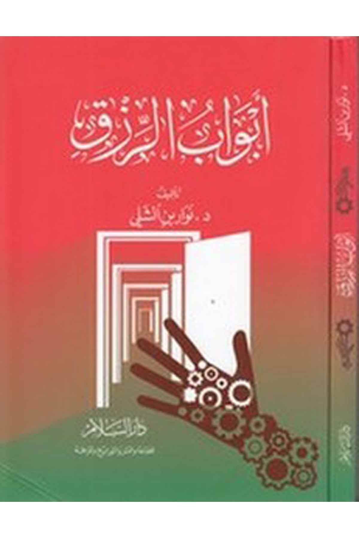 Ebvabür Rızk-ابواب الرزقDarüs SelamAhlak