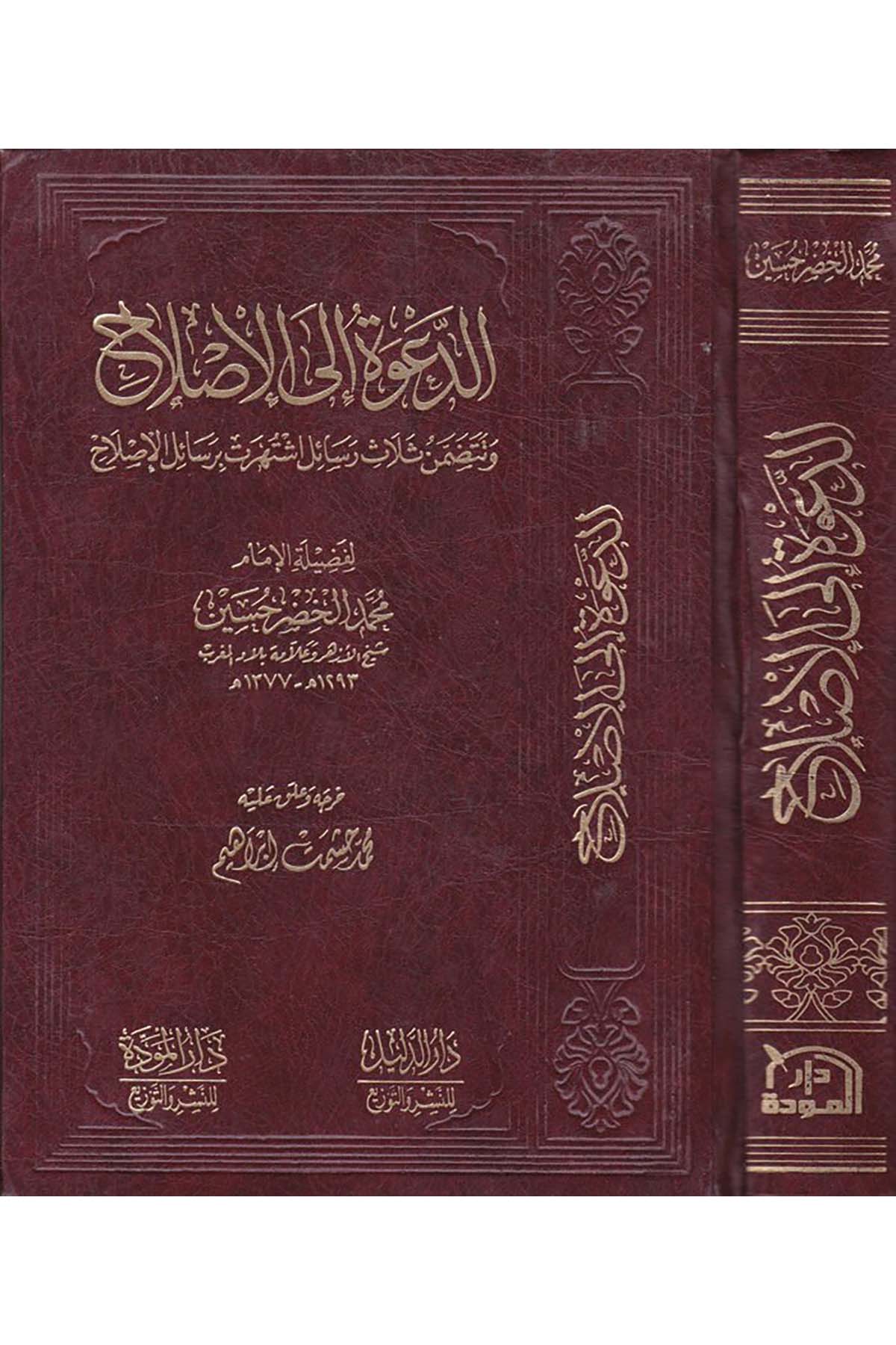 ed-Da've ile'l-ıslah - الدعوة إلى الإصلاح Darü'd-DelilAhlak