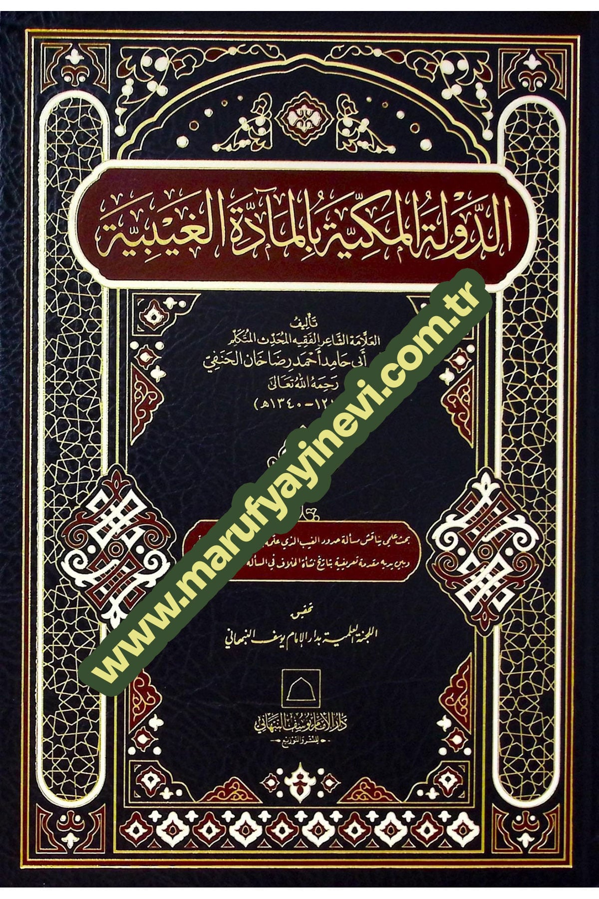 Ed-Devletül-Mekkiyye Bil-Meaddetil-Gaybiyye - الدولة المكية بالمآدة الغيبيةDar Al'iimam Yusuf Alnabhani - دار الإمام يوسف النKelam ve Akaid